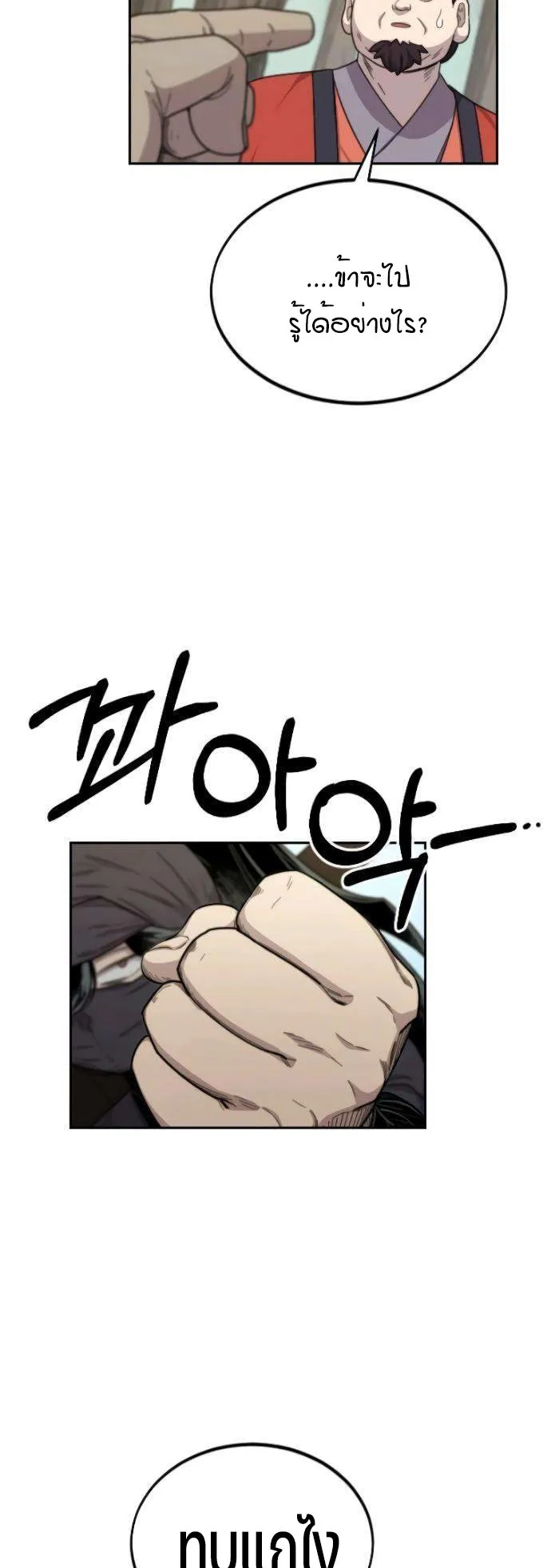 Return of the Flowery Mountain Sect ตอนที่ 12 หน้า 42