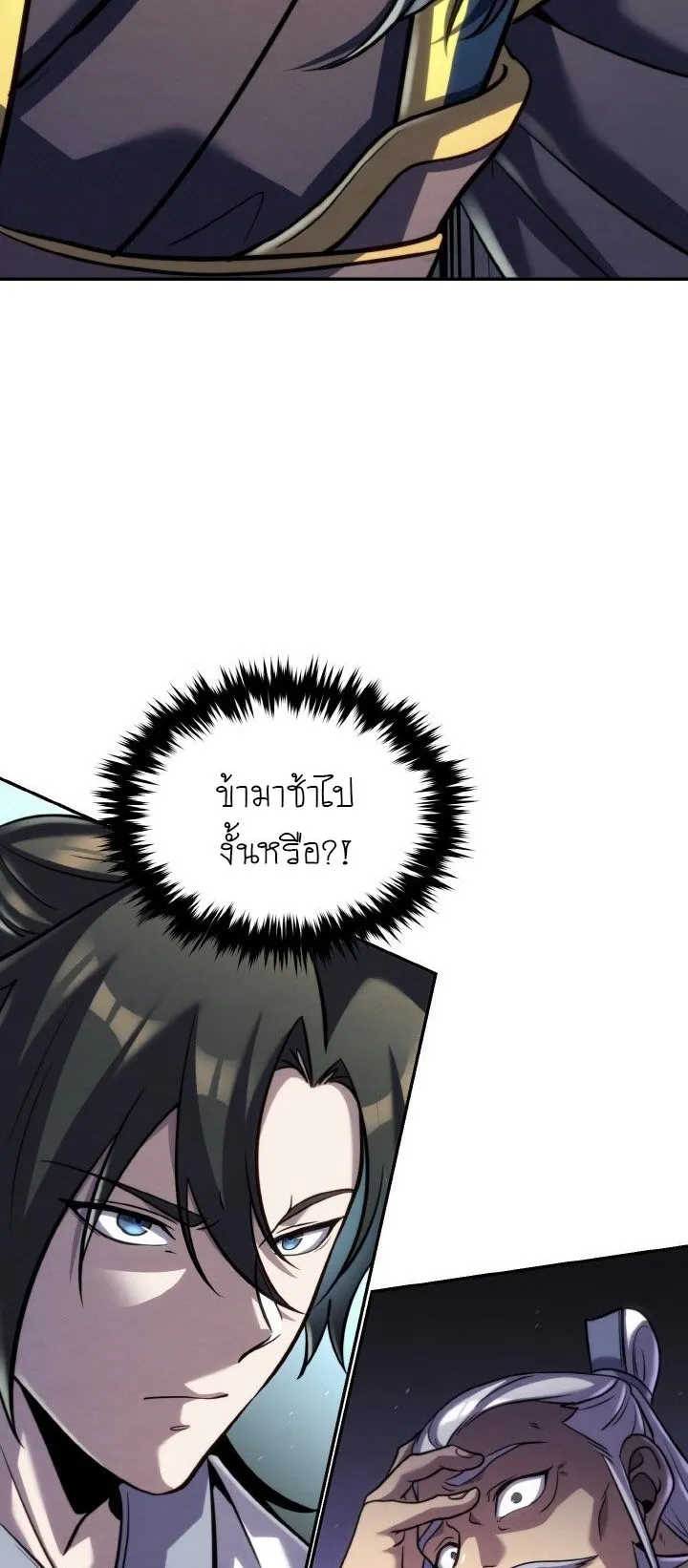 I Become the Youngest Disciple of the Martial Arts Leader ตอนที่ 39 หน้า 72