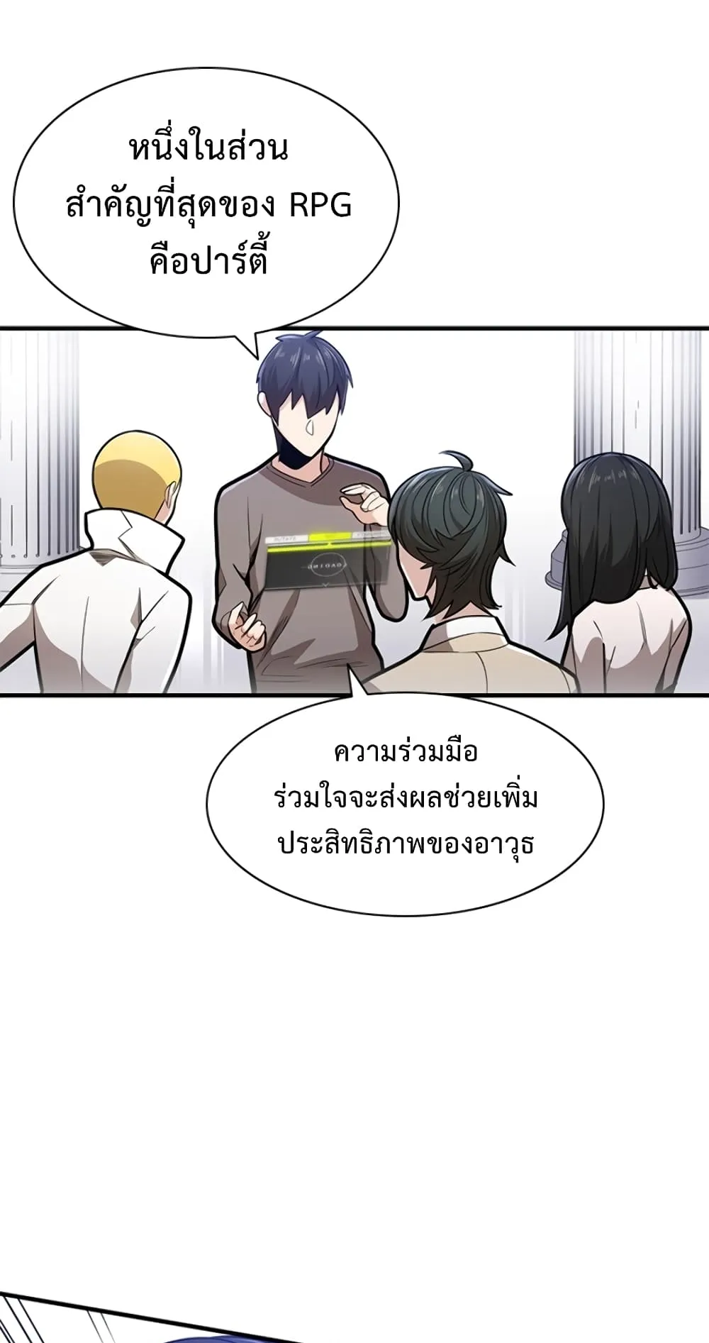 The Tutorial is Too Hard ตอนที่ 2 หน้า 70