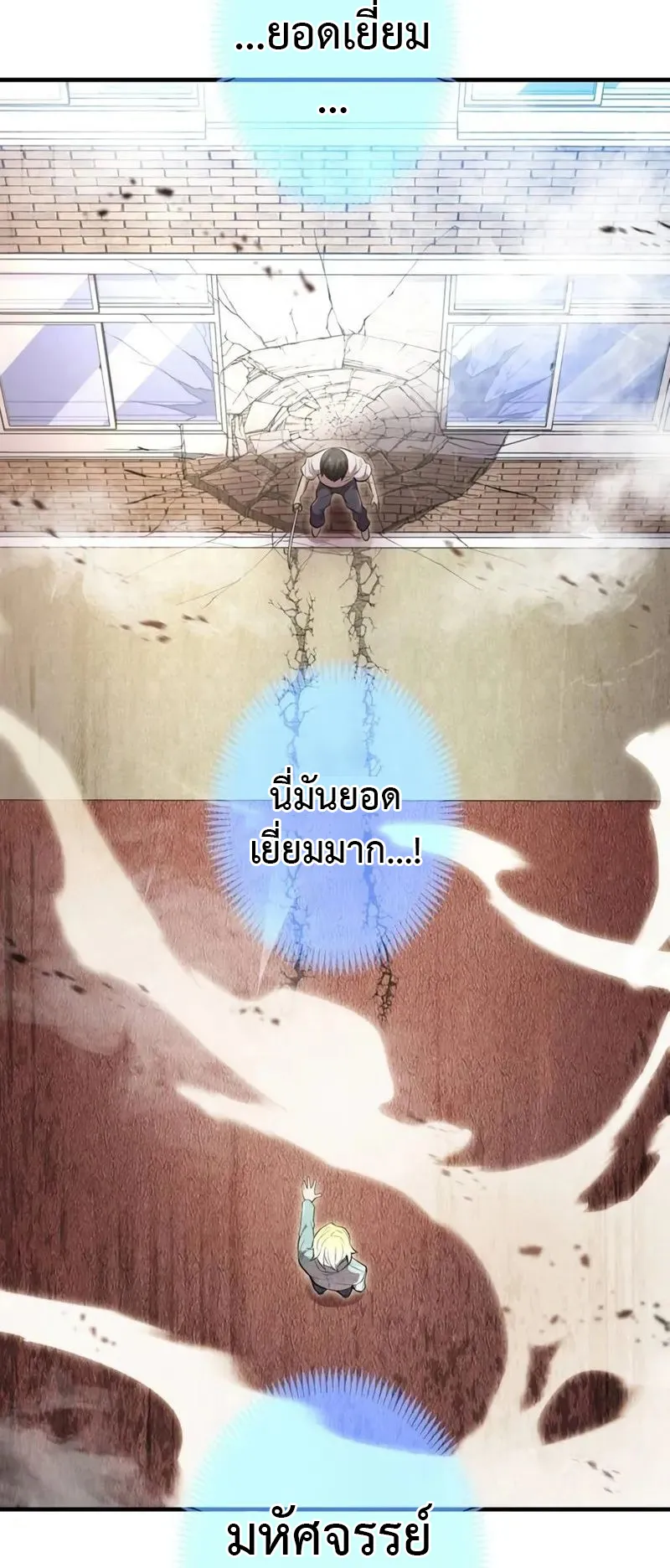 I am the strongest awakeners, recognized by all of the world‘s cheat masters ตอนที่ 4 หน้า 88
