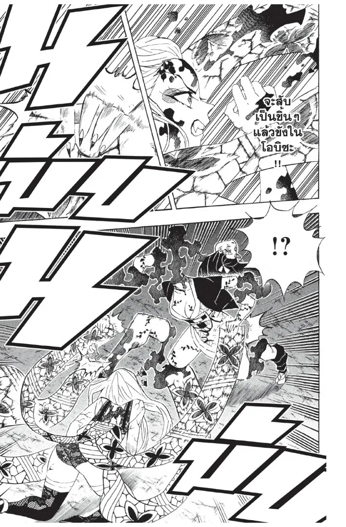 Kimetsu no yaiba ตอนที่ 80 หน้า 87