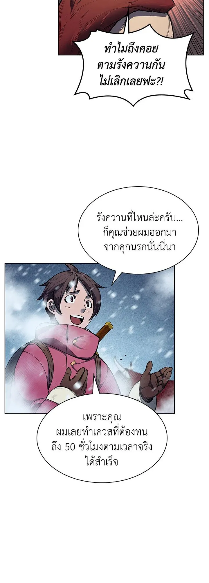 Overgeared ตอนที่ 39 หน้า 9