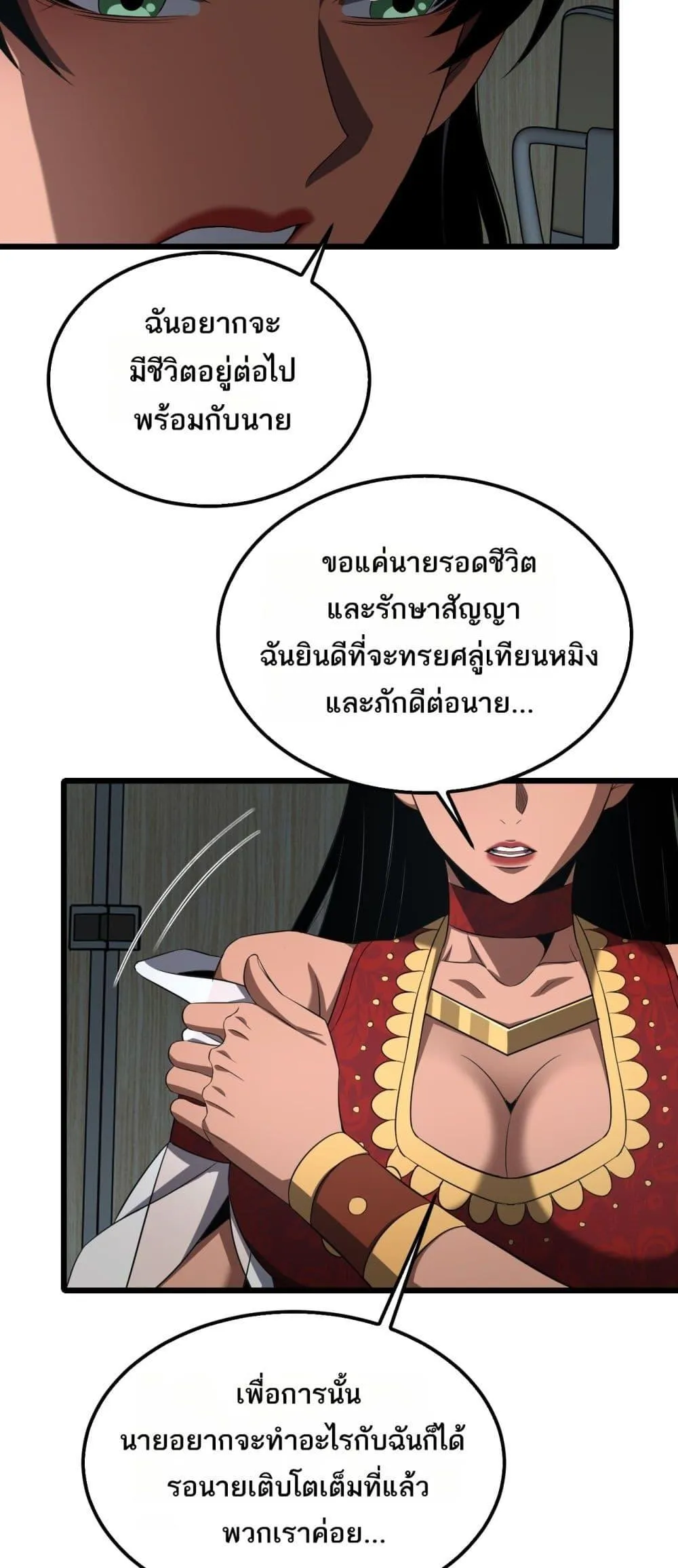 Doomsday Sword God ตอนที่ 73 หน้า 15