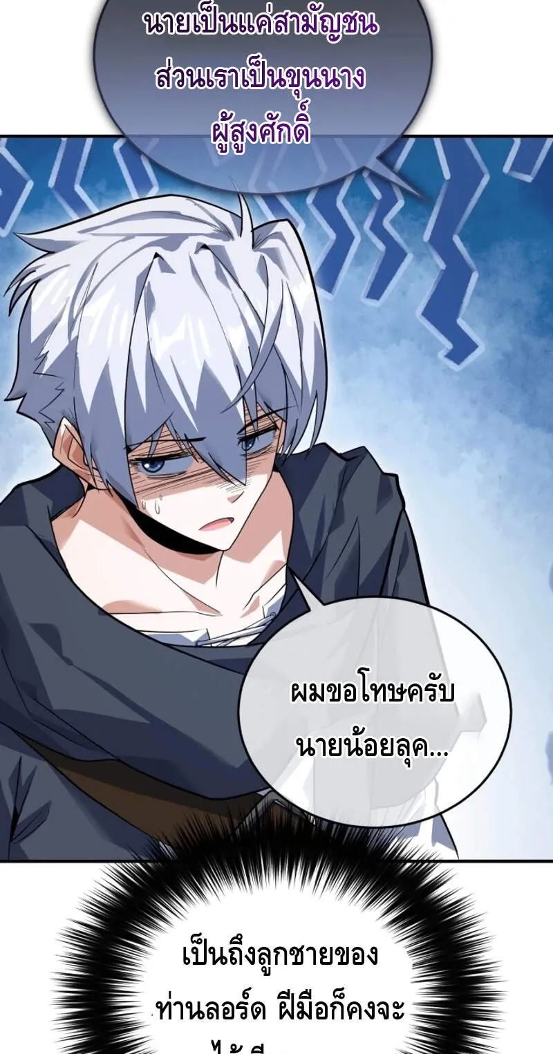 Reincarnation Sword Master ตอนที่ 2 หน้า 69