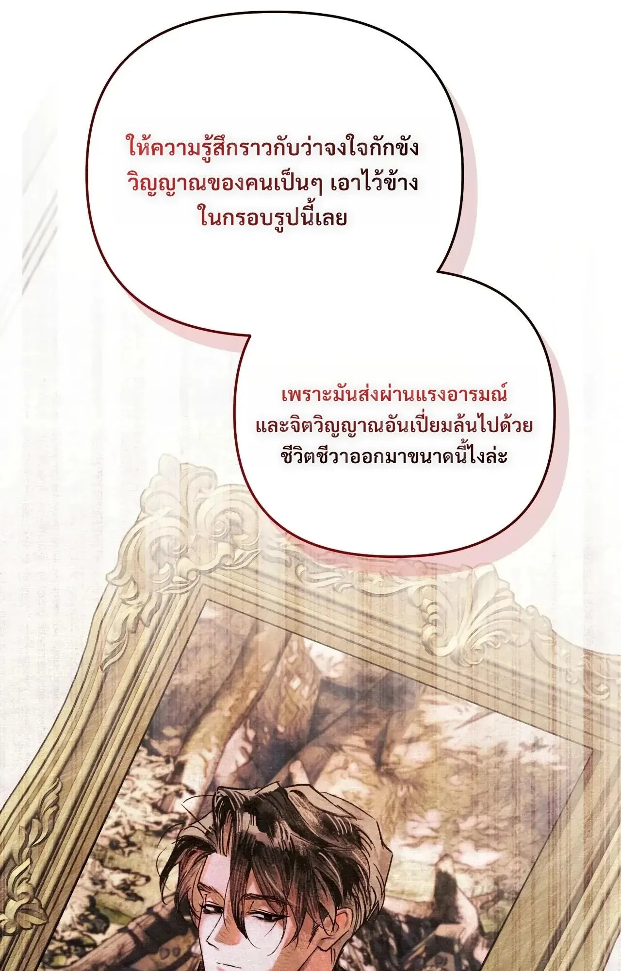 A Painter Who Draws Dungeons ตอนที่ 2 หน้า 92