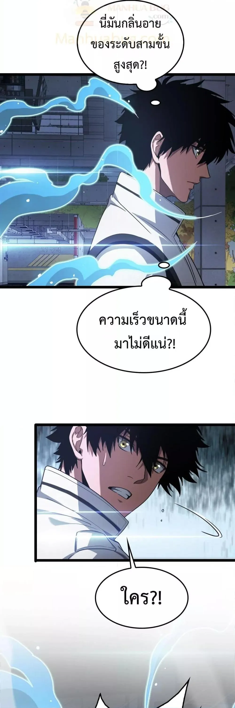 Doomsday Sword God ตอนที่ 45 หน้า 38