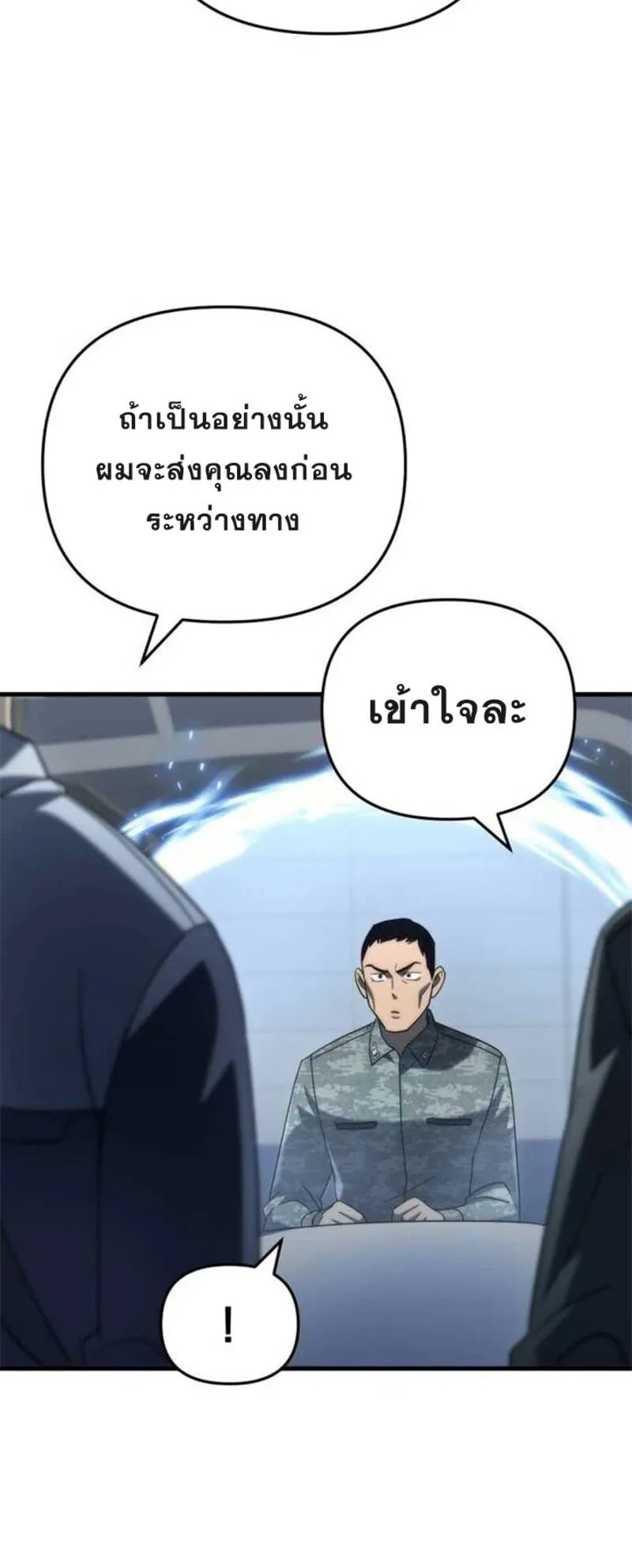 Hiding the logistics center in Apocalypse ตอนที่ 16 หน้า 40