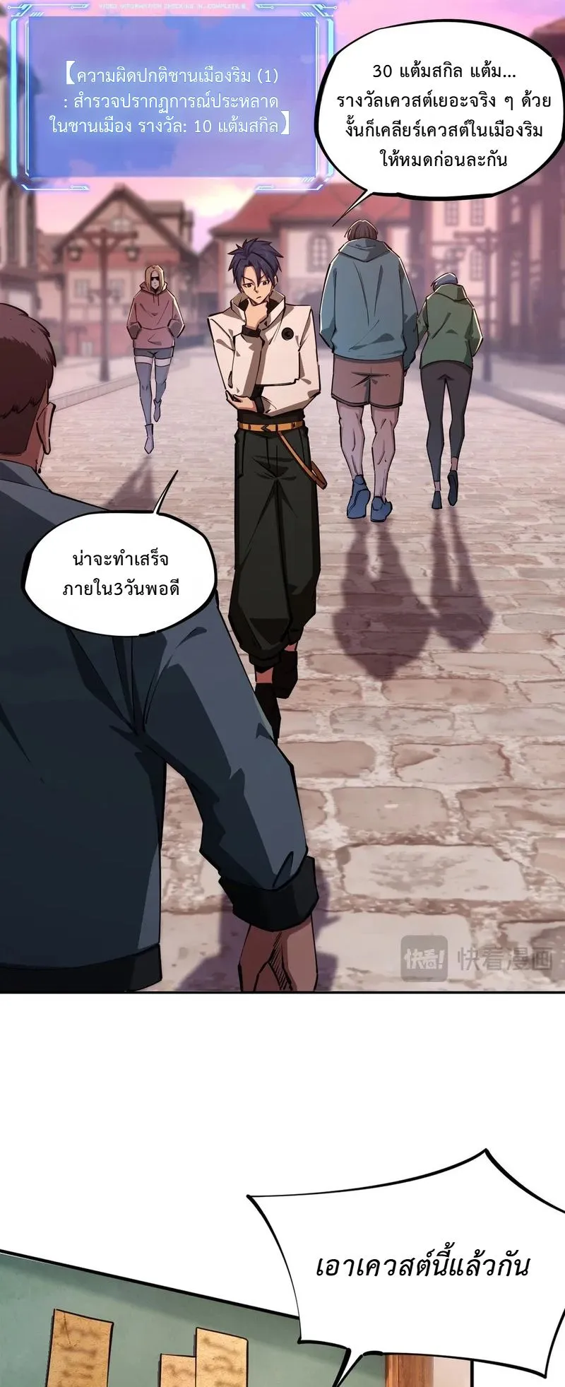 All People Scramble for the Tower: I Cleared 999 Floors in Advance ตอนที่ 25 หน้า 35