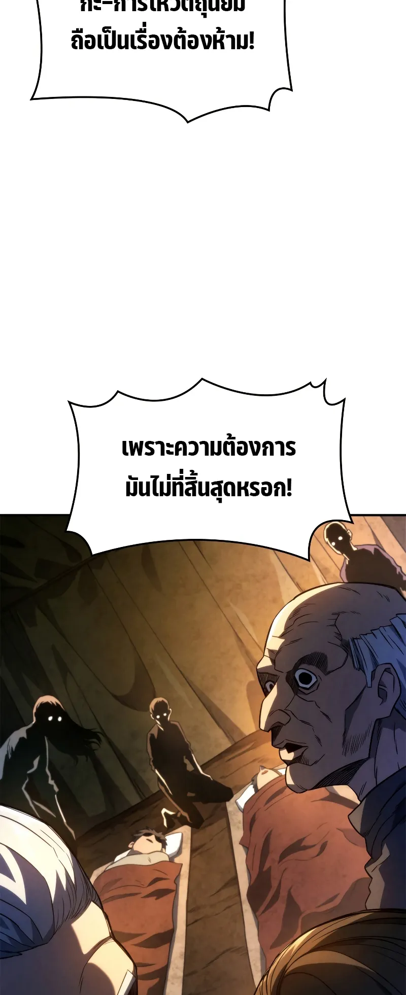 Revenge of the Iron-Blooded Sword Hound ตอนที่ 48 หน้า 74