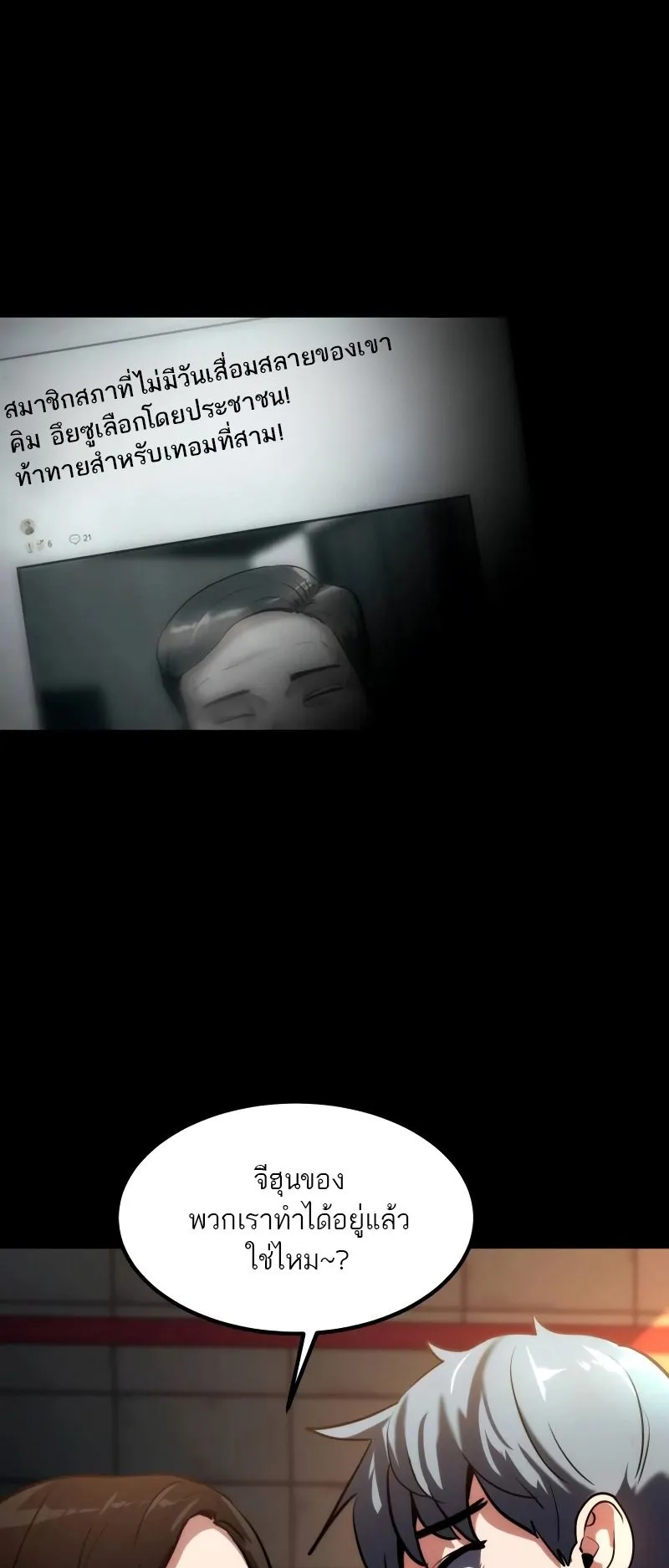 Defense Breaker ตอนที่ 1 หน้า 21