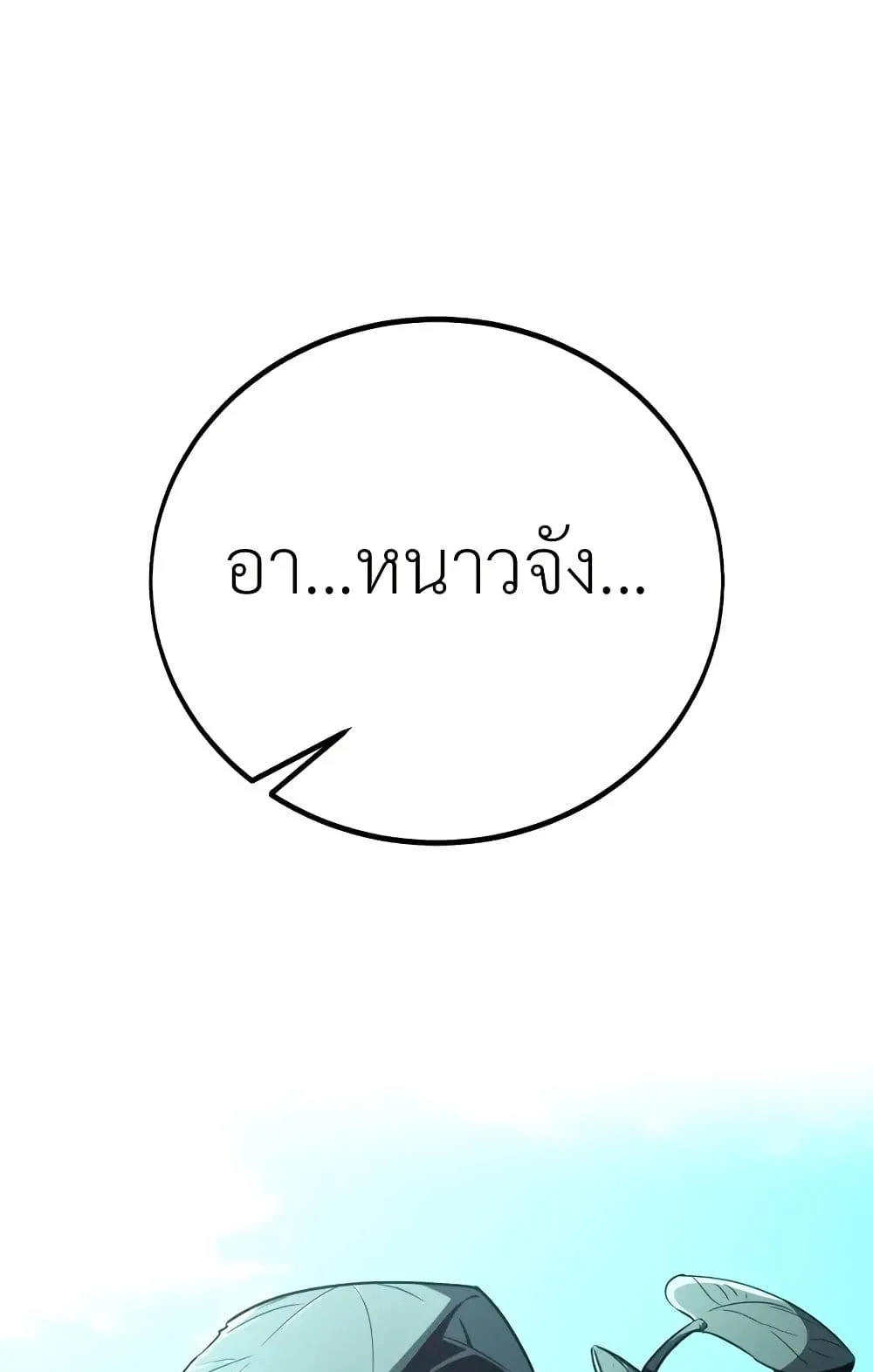 I Killed an Academy Player ตอนที่ 62 หน้า 139