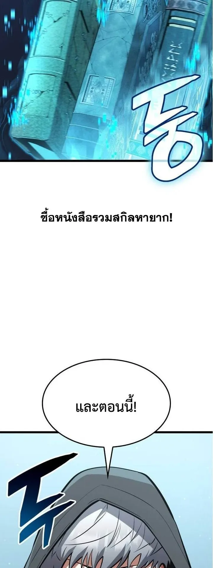 Emperor of Solo Play ตอนที่ 17 หน้า 12