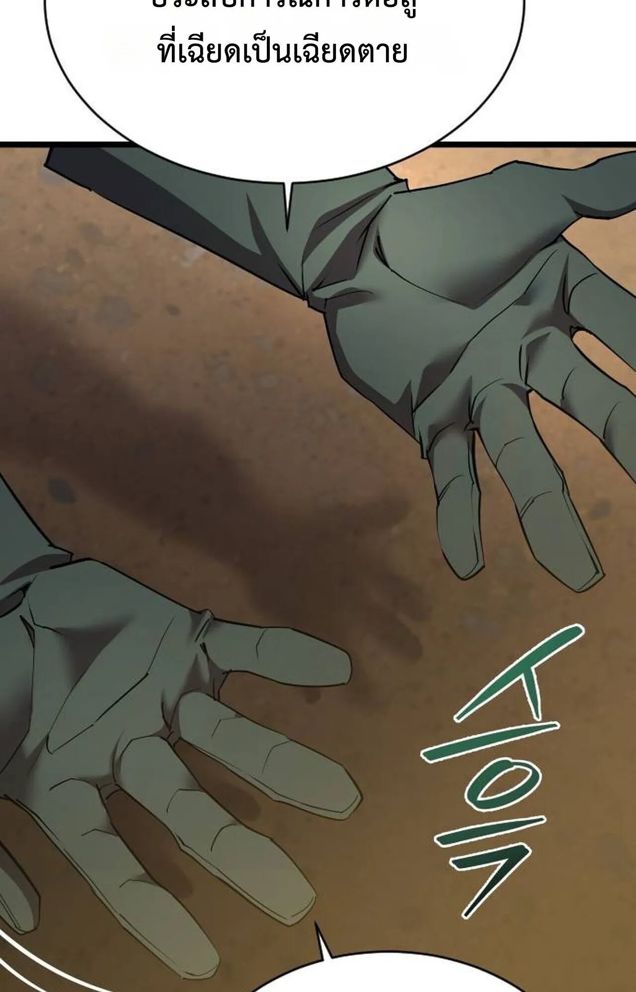 The Genius Mage Who Uses His Fists ตอนที่ 35 หน้า 14