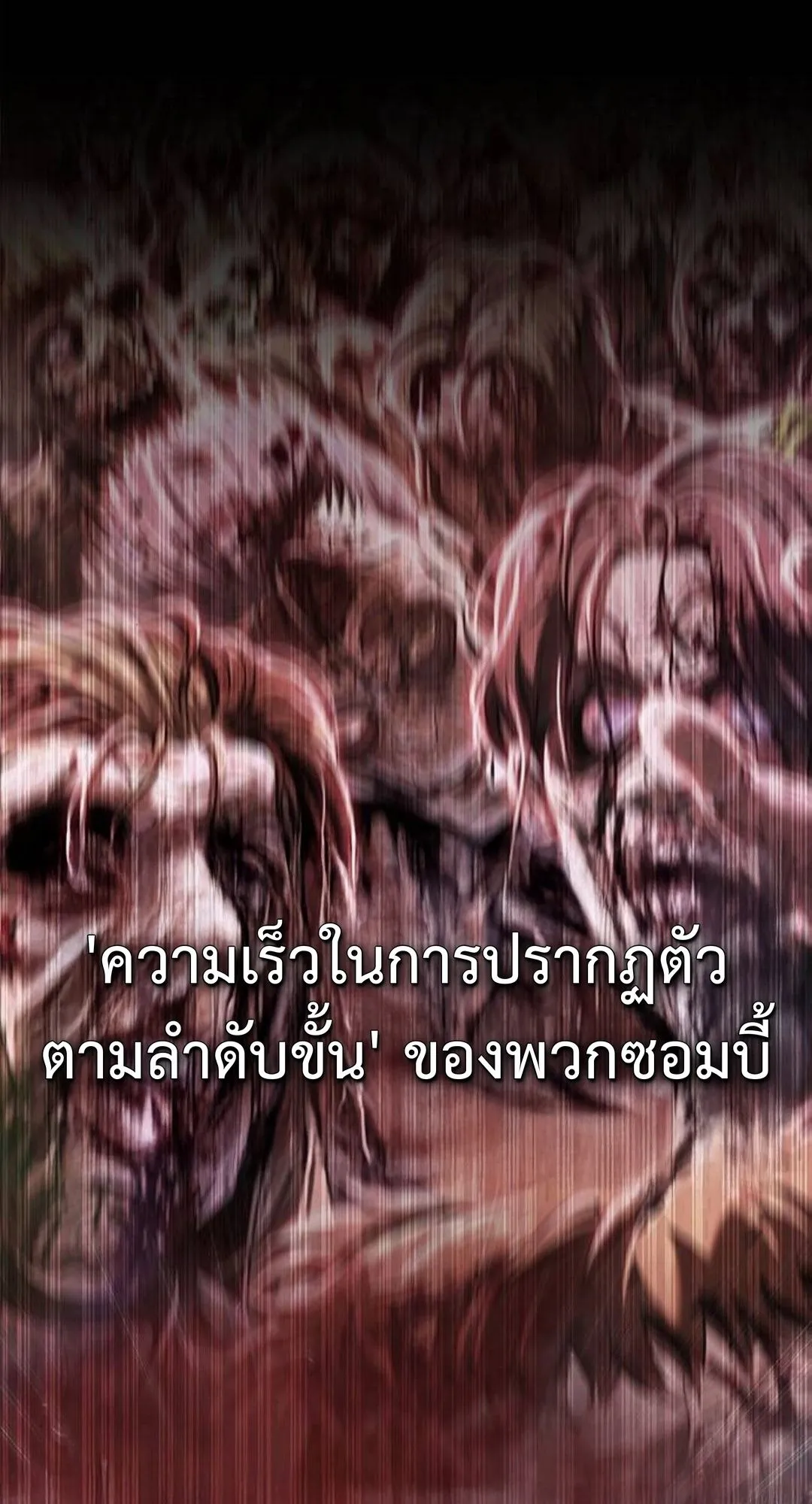 Zombie Papa ตอนที่ 3 หน้า 85