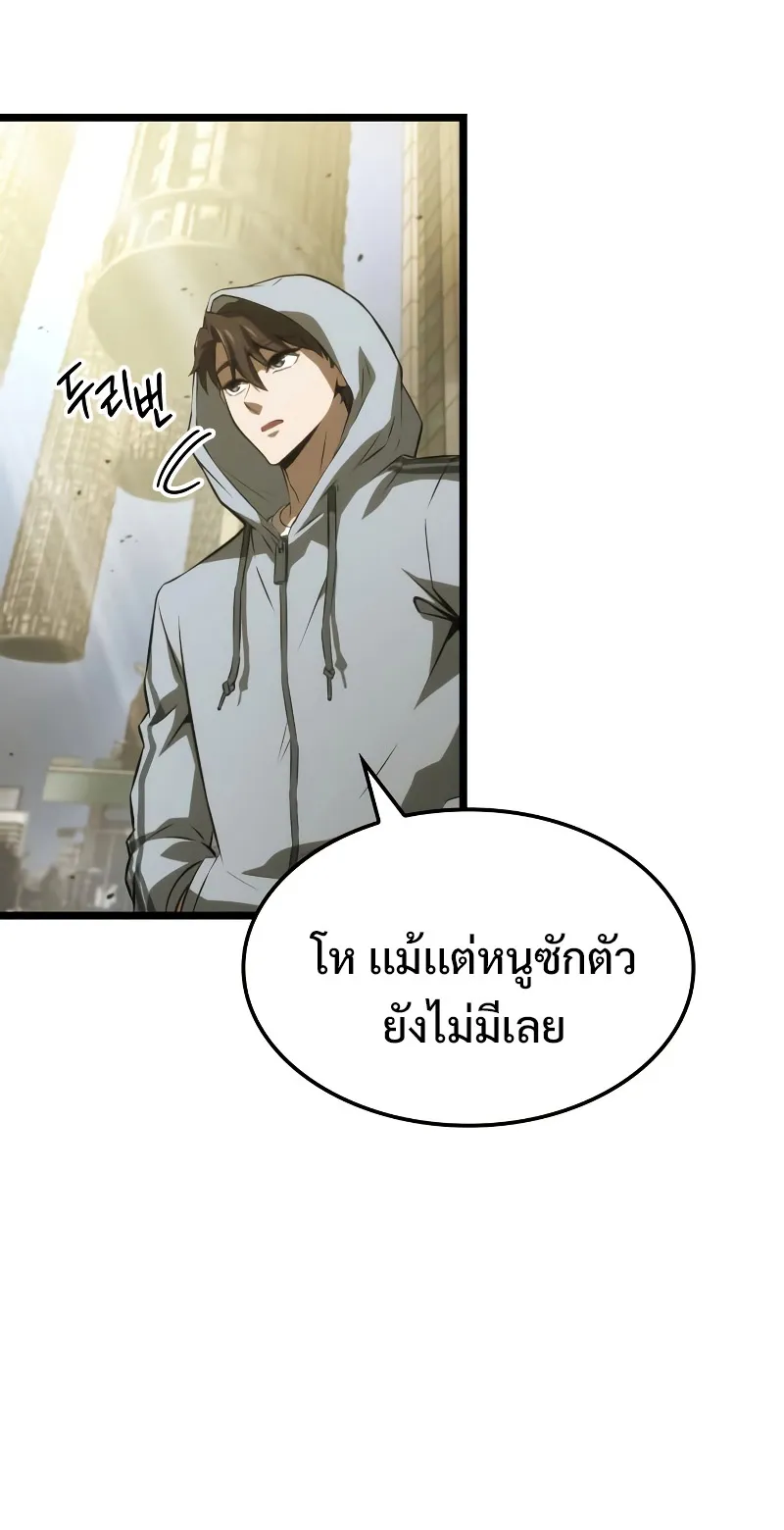 Insanely-Talented Player ตอนที่ 2 หน้า 57