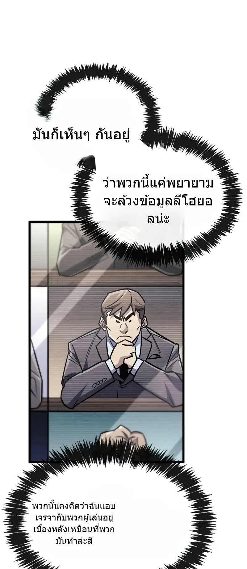 The Player Hides His Past ตอนที่ 86 หน้า 18