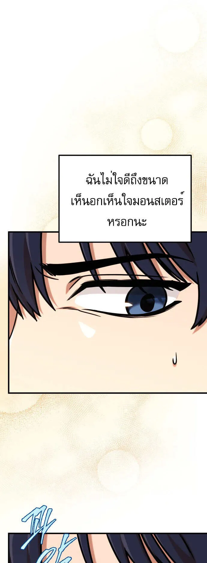 My Exclusive Tower Guide ตอนที่ 1 หน้า 38