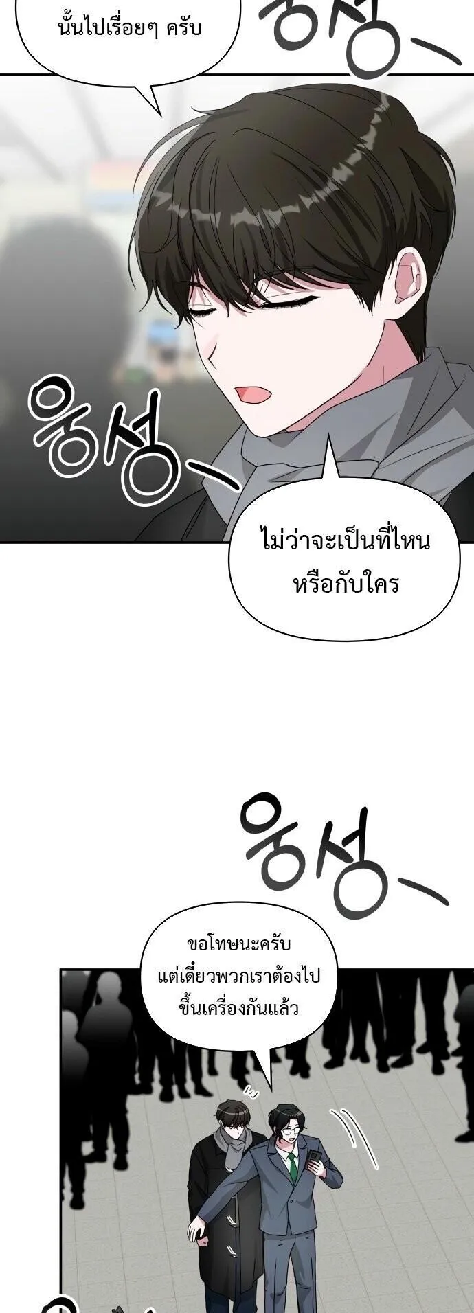 I Was Immediately Mistaken for a Monster Genius Actor ตอนที่ 84 หน้า 13