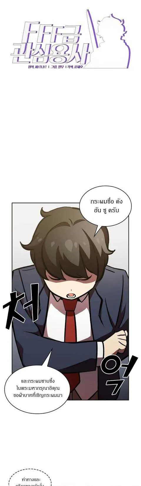 FFF-Class Trashero ตอนที่ 4 หน้า 10