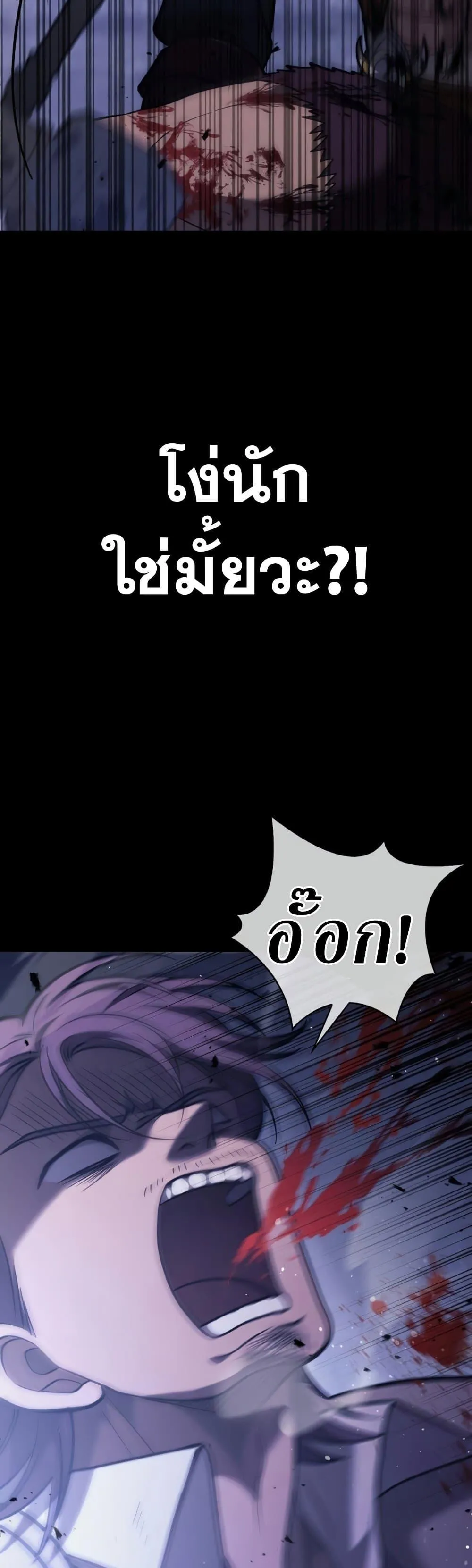 Surviving the Game as a Barbarian ตอนที่ 6 หน้า 11