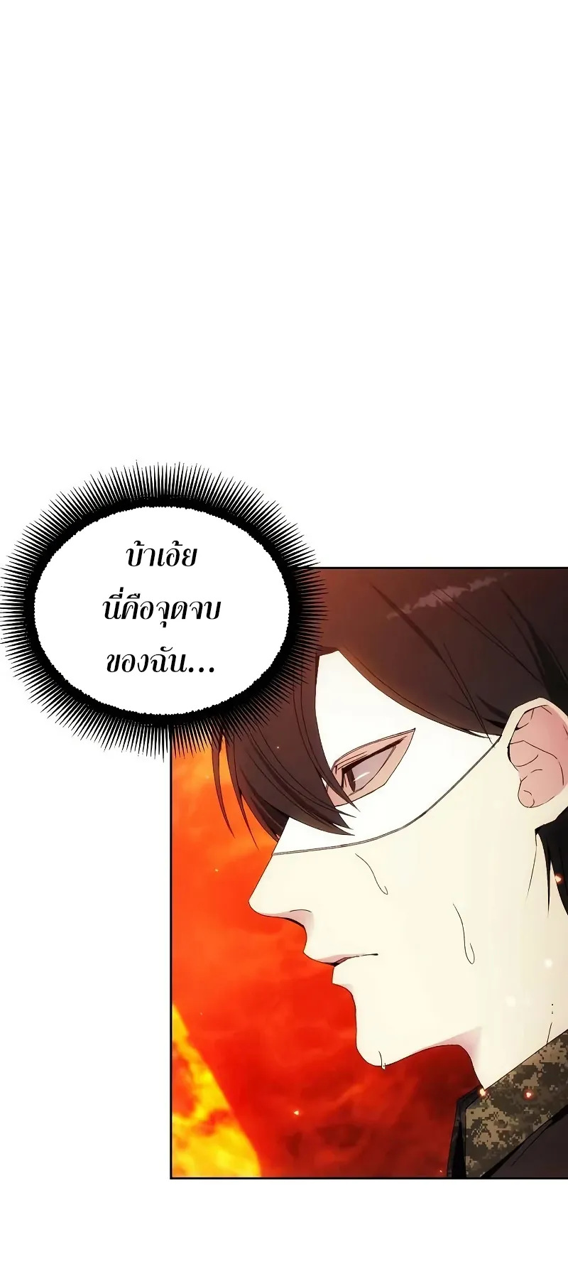 How To Live As a Villain ตอนที่ 47 หน้า 41