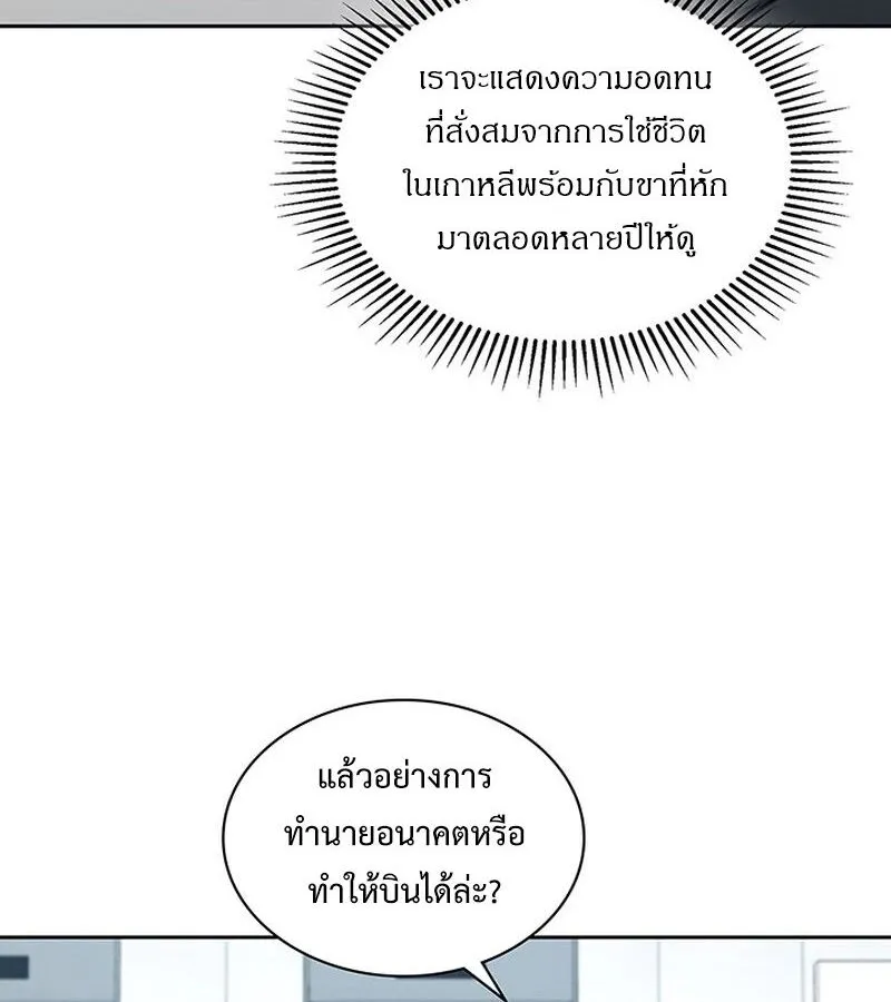 How to Survive Restructuring ตอนที่ 2 หน้า 192