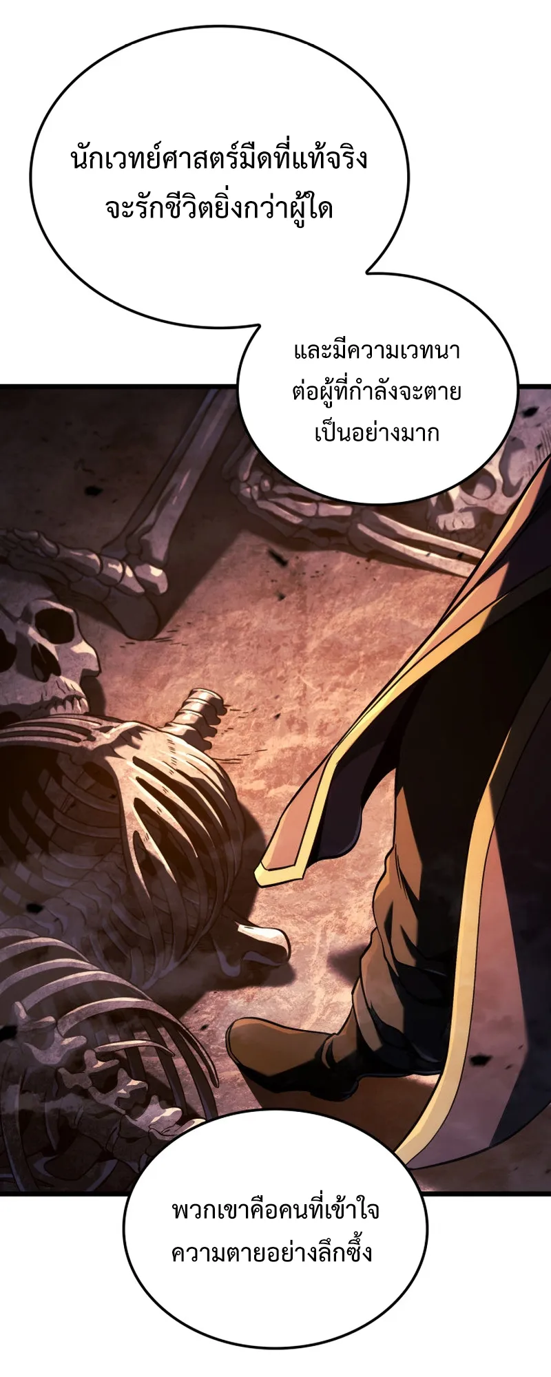 Revenge of the Iron-Blooded Sword Hound ตอนที่ 105 หน้า 40