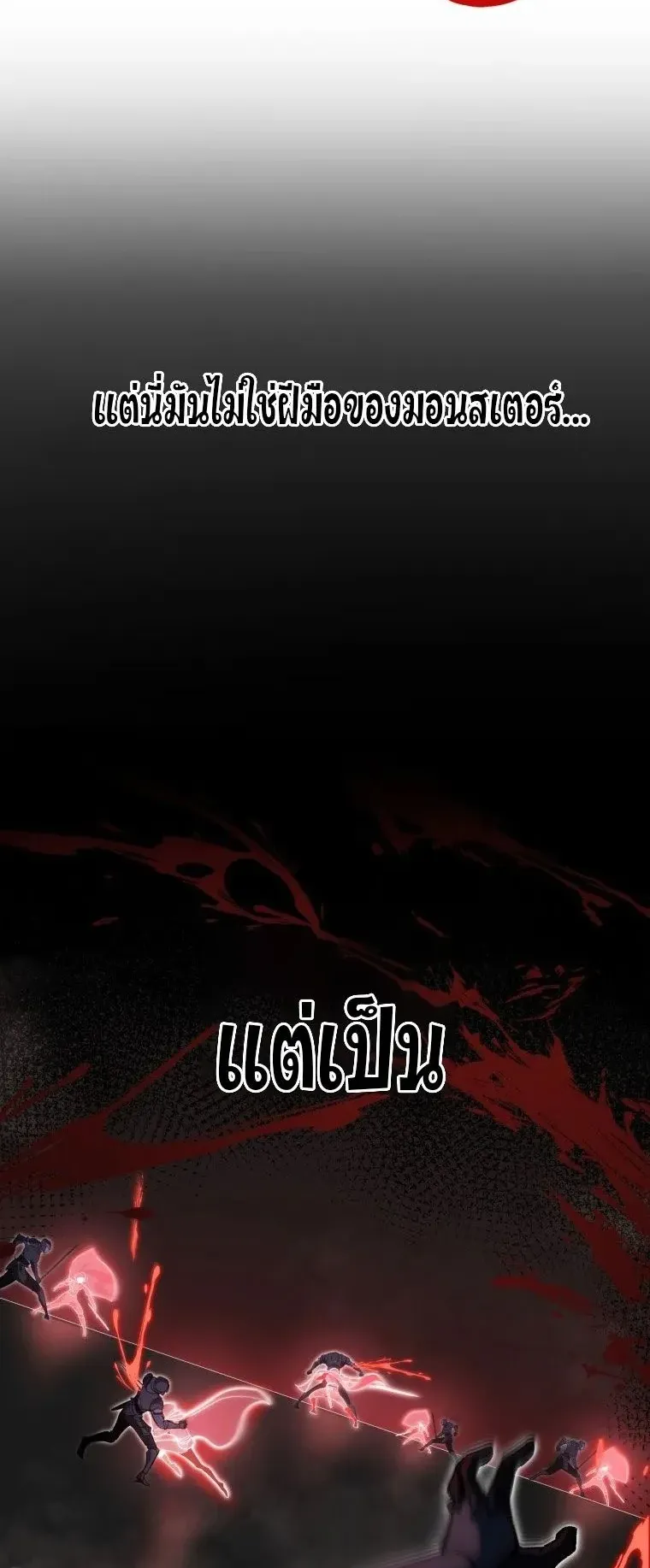A Dragonslayer’s Peerless Regression ตอนที่ 30 หน้า 94