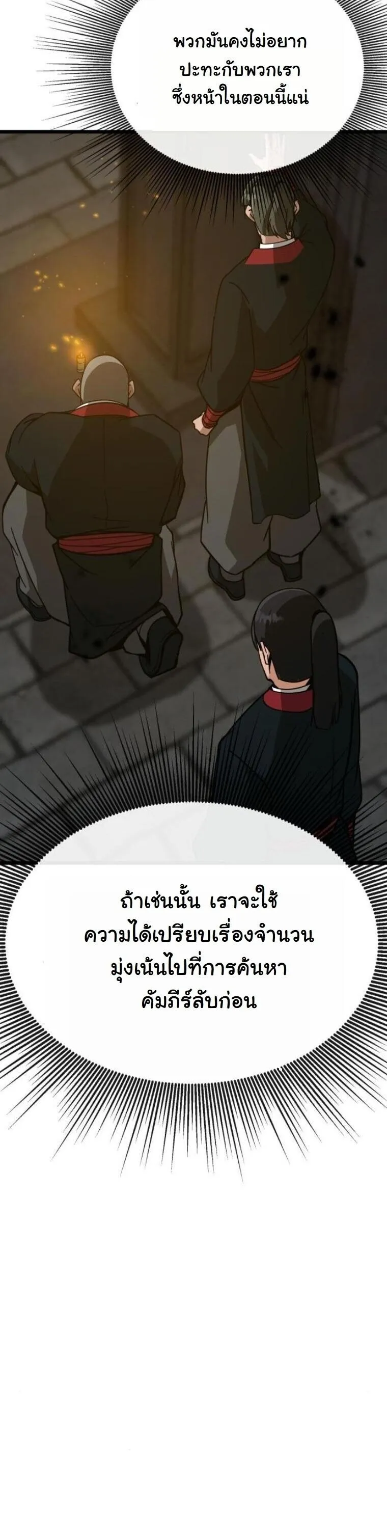 Initializing the Sect System ตอนที่ 22 หน้า 79