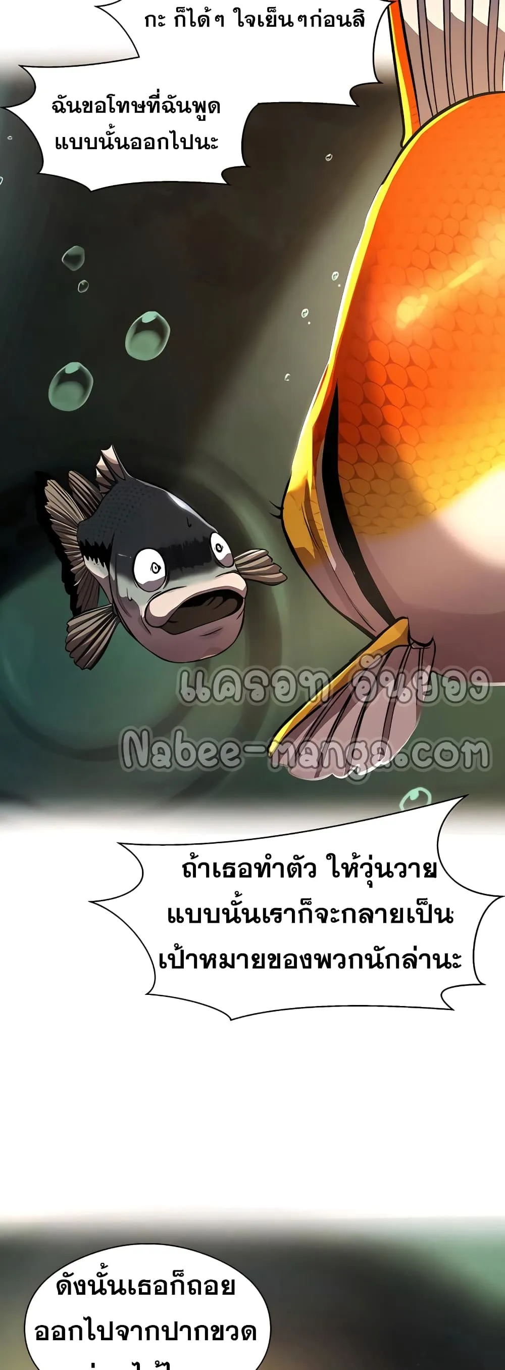 Surviving as a Fish ตอนที่ 6 หน้า 45