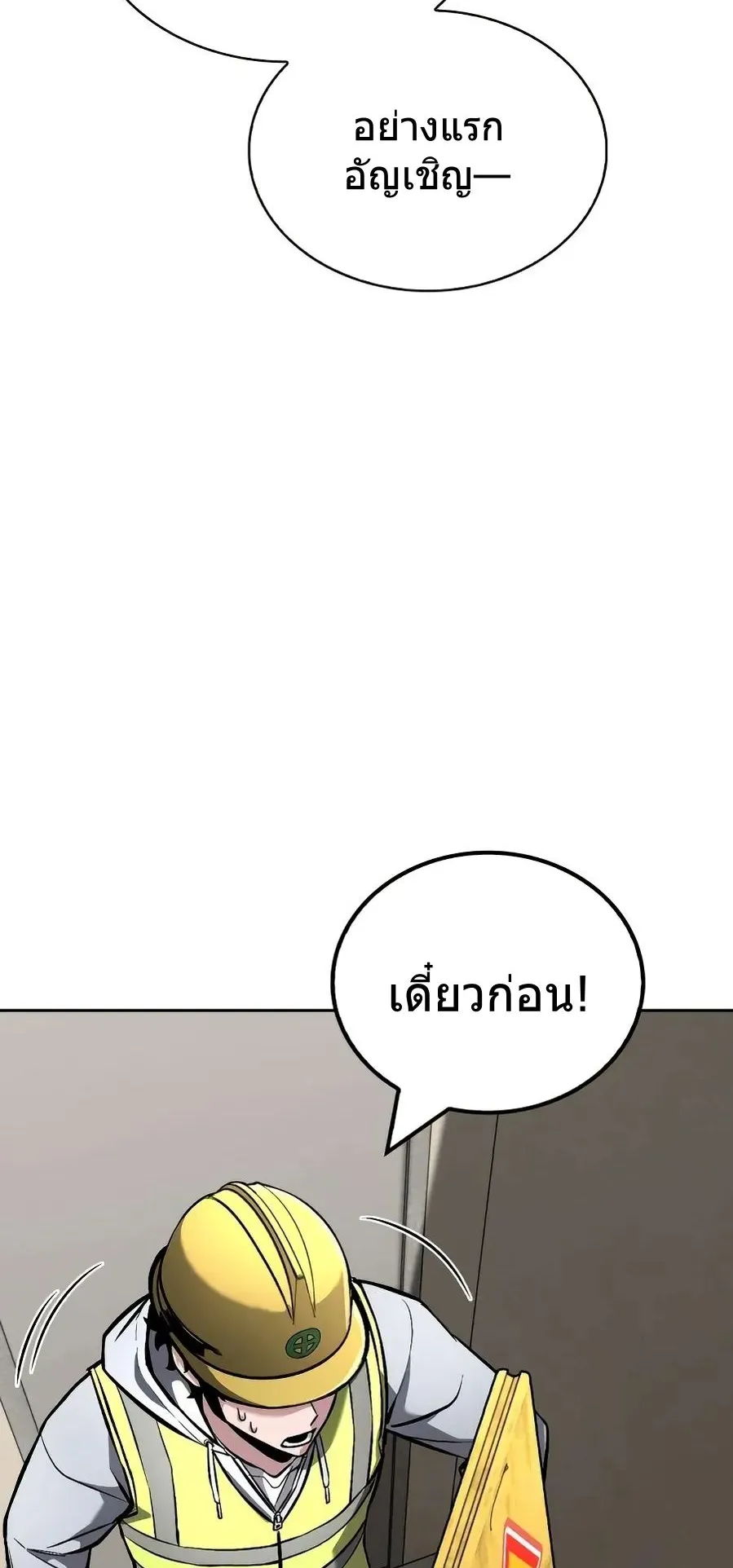 A Wimp’s Strategy Guide to Conquer the Tower ตอนที่ 2 หน้า 104
