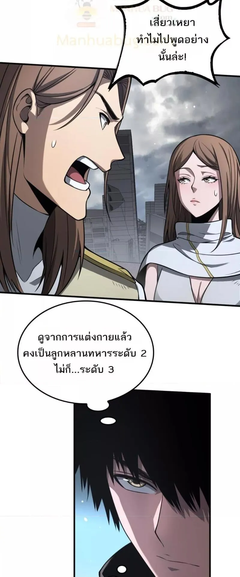 Doomsday Sword God ตอนที่ 21 หน้า 25