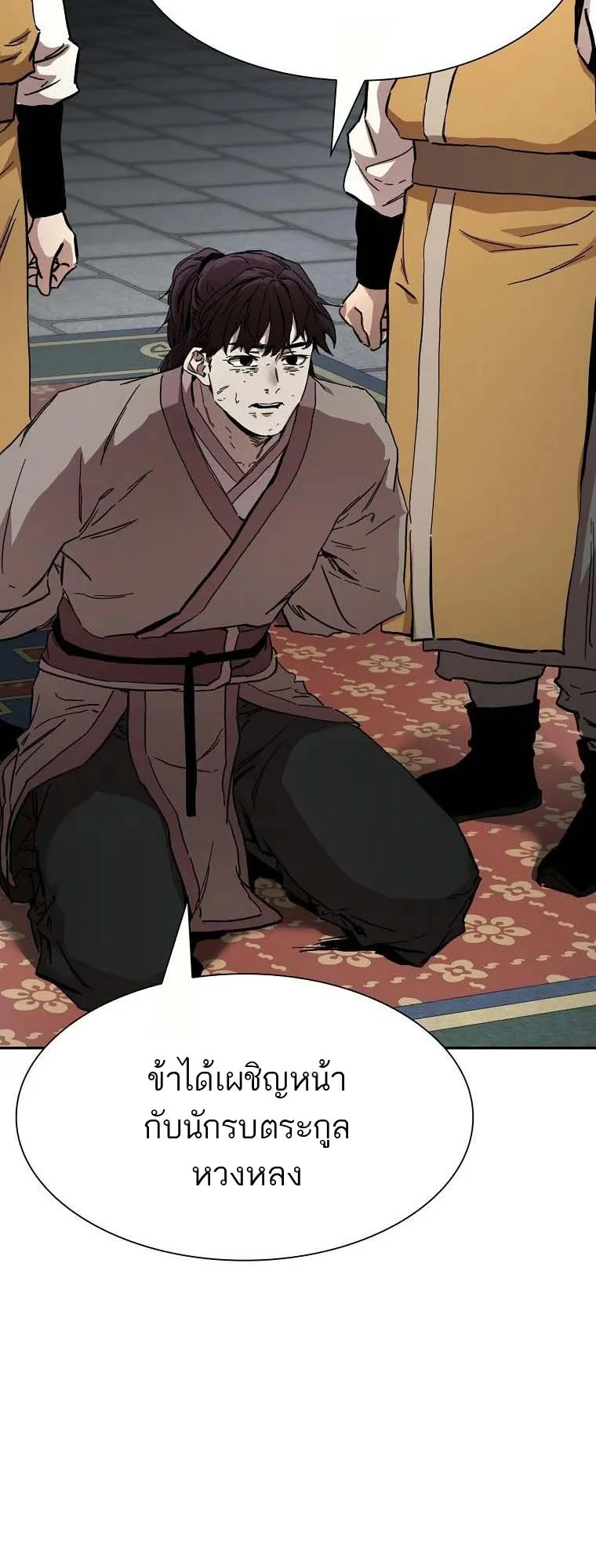 The Luoyang Branch of the Heavenly Demon Cult ตอนที่ 5 หน้า 52