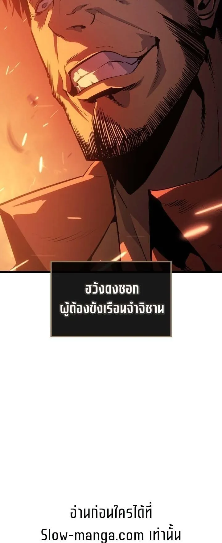 Solo Leveling: Ragnarok ตอนที่ 48 หน้า 84