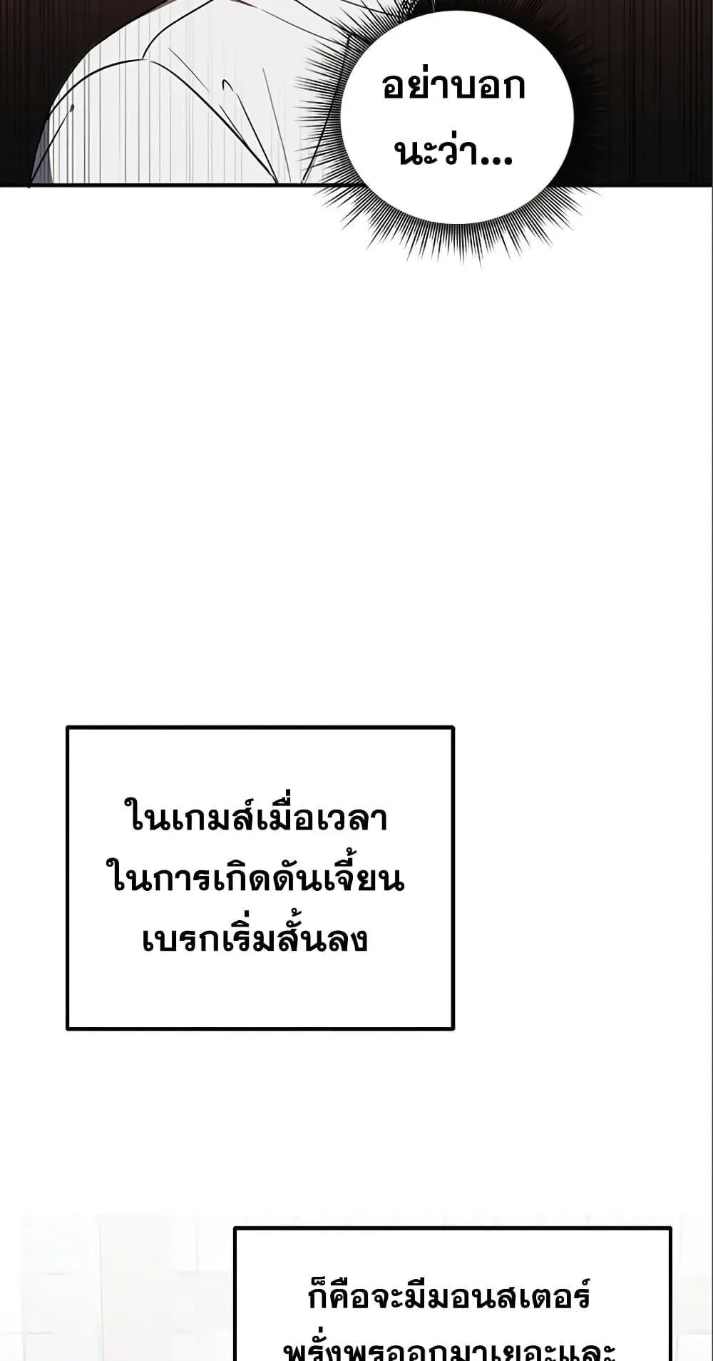 Legendary Ranker’s Comeback ตอนที่ 6 หน้า 75