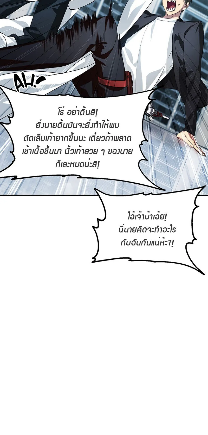 SSS-Class Suicide Hunter ตอนที่ 80 หน้า 36