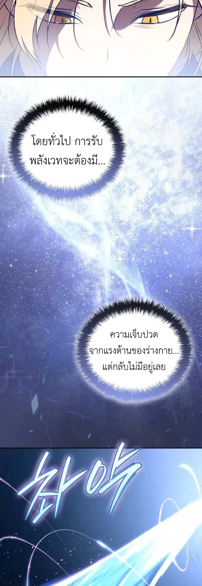 I Was Reincarnated as the Third Son of a Duke ตอนที่ 4 หน้า 86