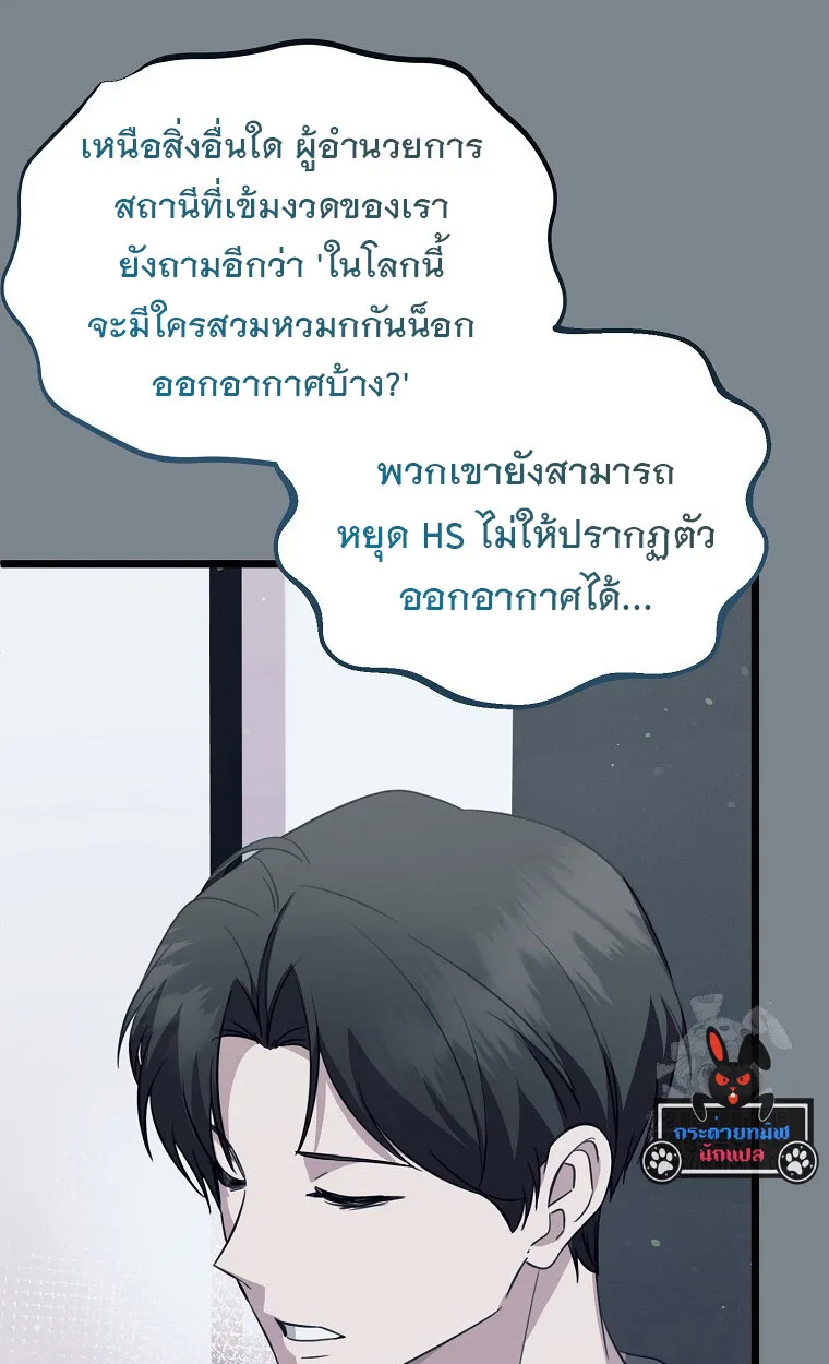 The Crazy Genius Composer Returns ตอนที่ 24 หน้า 74