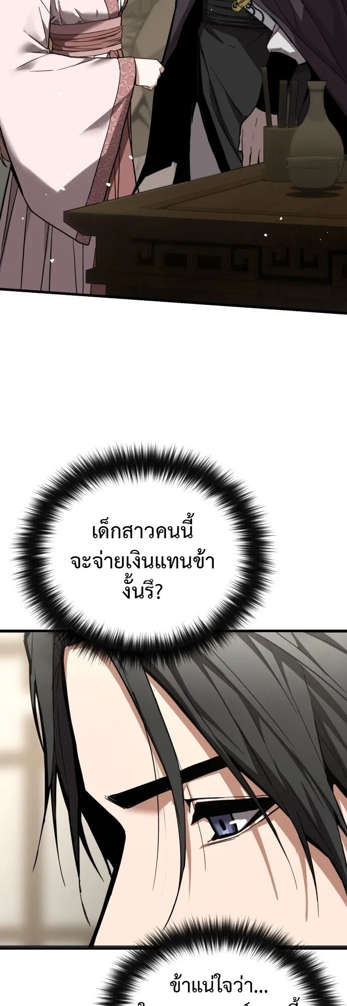 The Demon God ตอนที่ 1 หน้า 83