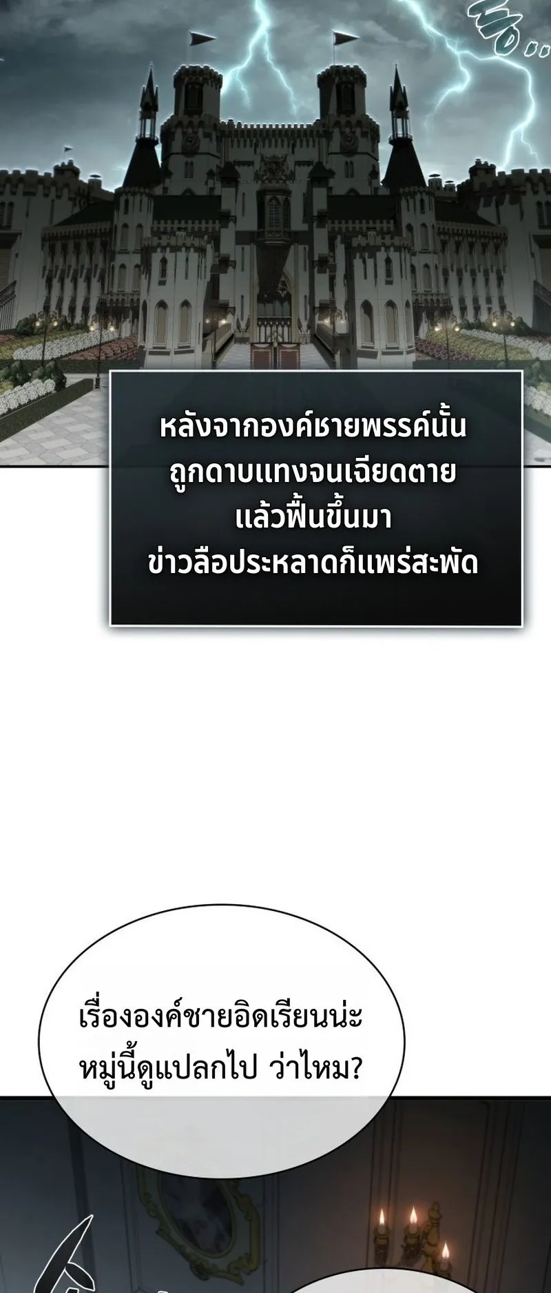 I Became The Rogue First Prince ตอนที่ 1 หน้า 83