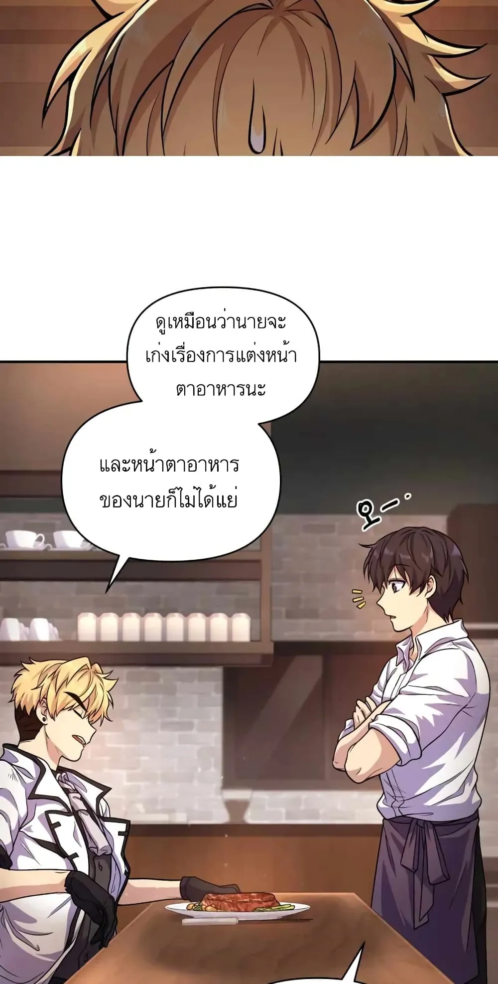 Bizarre Restaurant ตอนที่ 3 หน้า 13