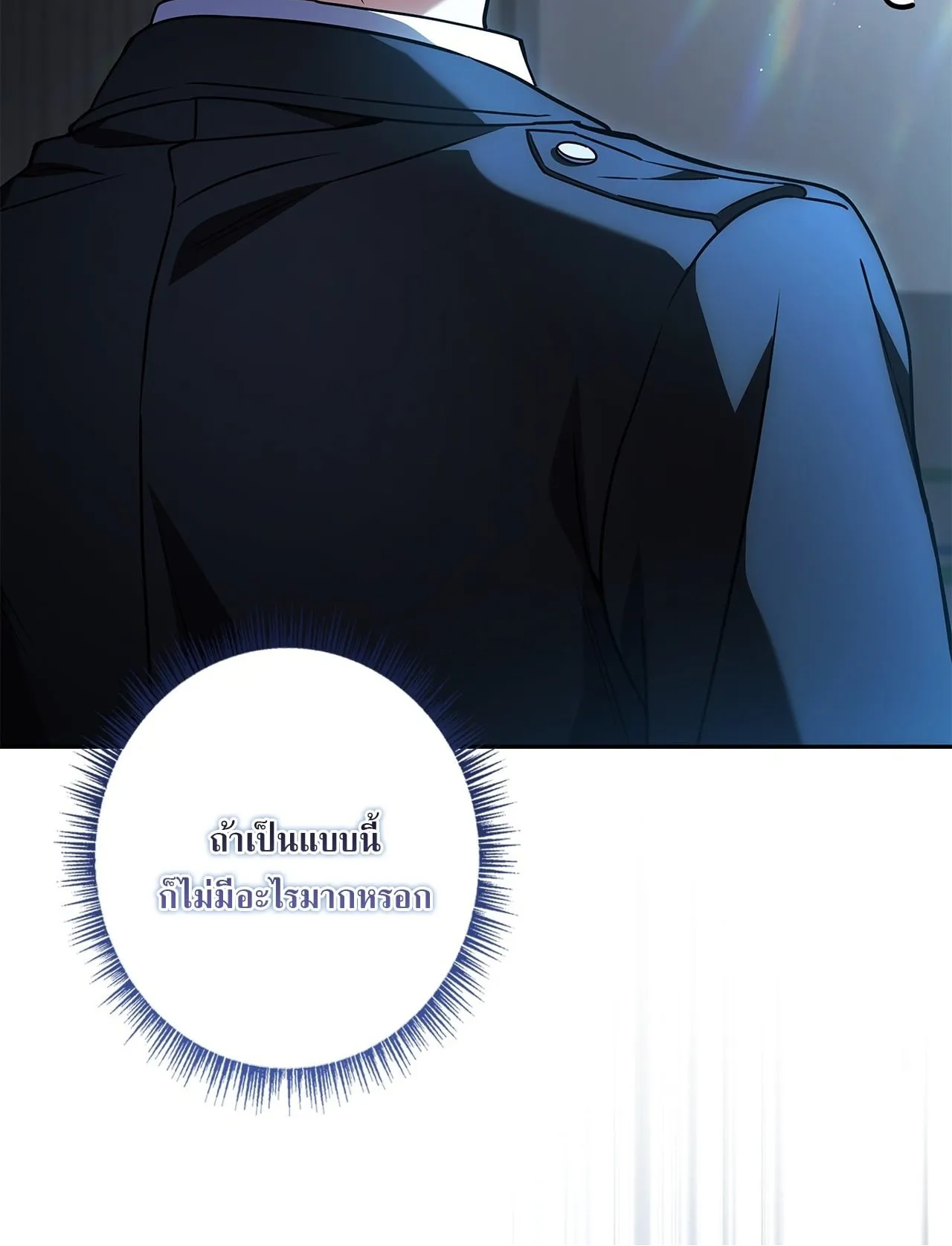 Only I Have an EX-Grade Summon ตอนที่ 36 หน้า 121