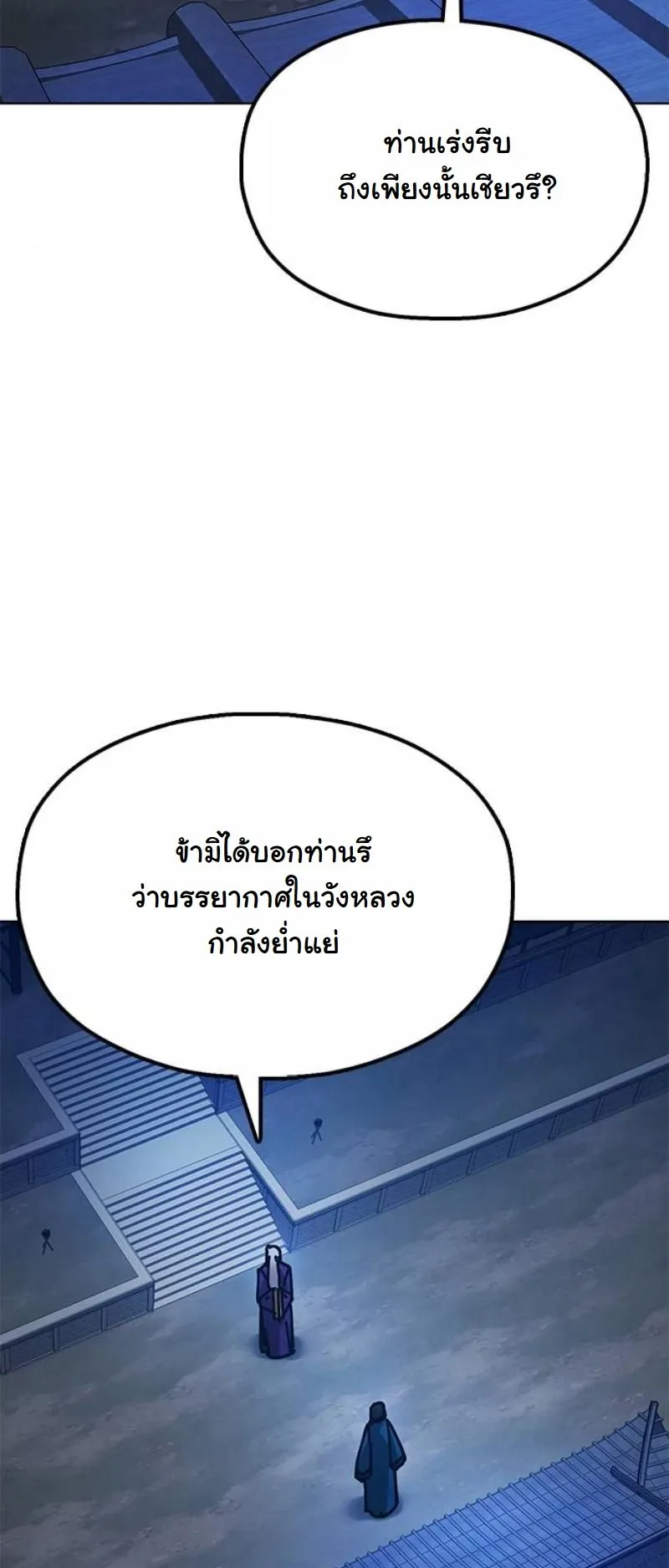 Chronicles of the Lazy Sovereign ตอนที่ 9 หน้า 106