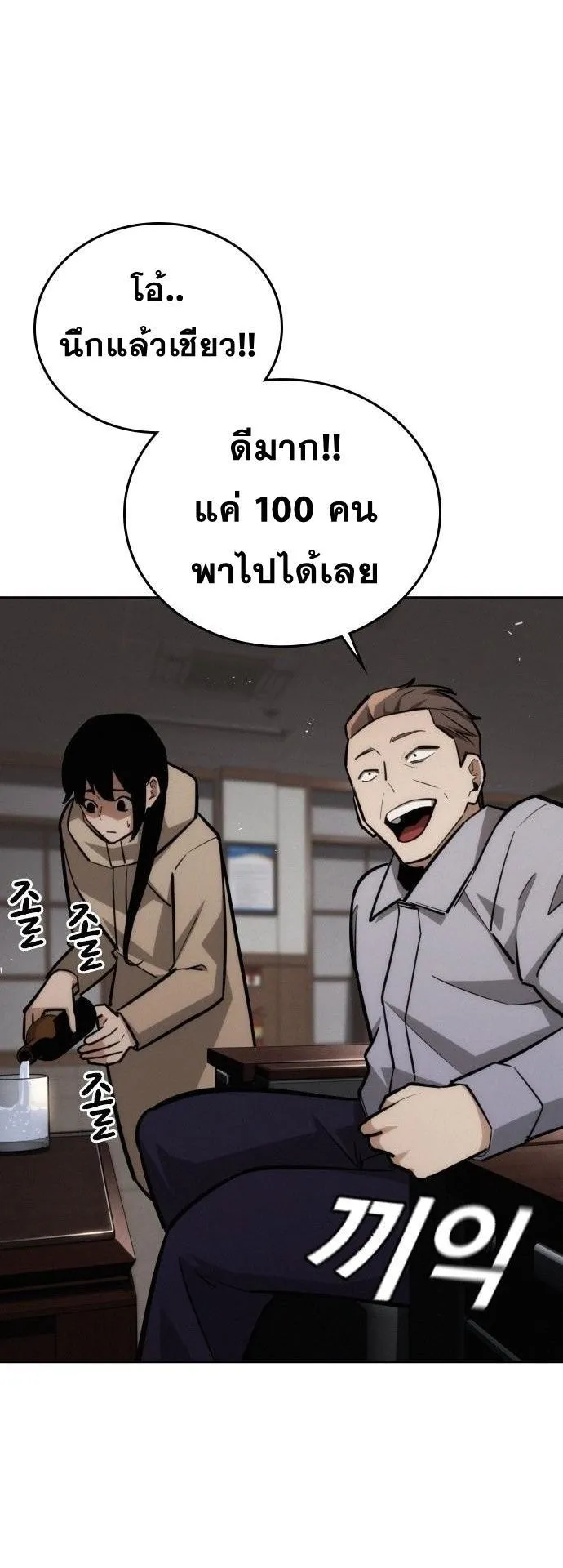 The Regressor Only Protects Me ตอนที่ 26 หน้า 33