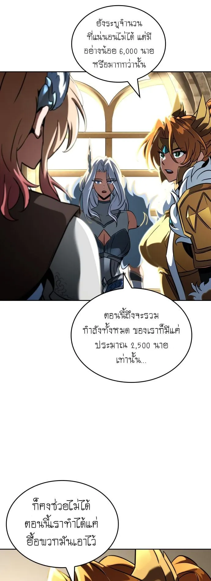 Valhalla Saga ตอนที่ 14 หน้า 47