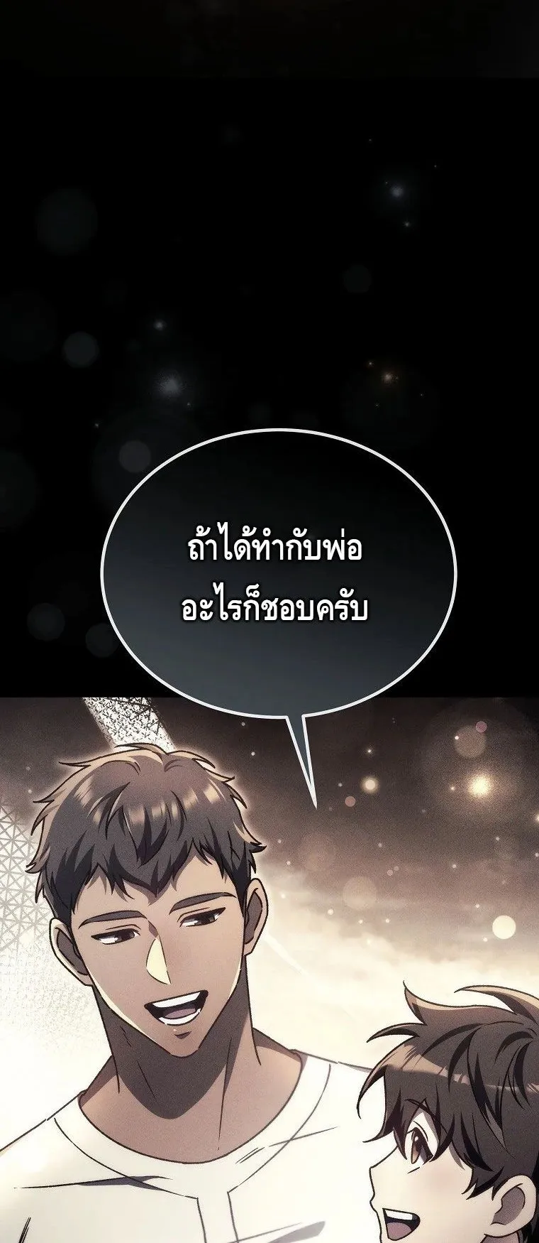 The Genius Blacksmith’s Game ตอนที่ 6 หน้า 60