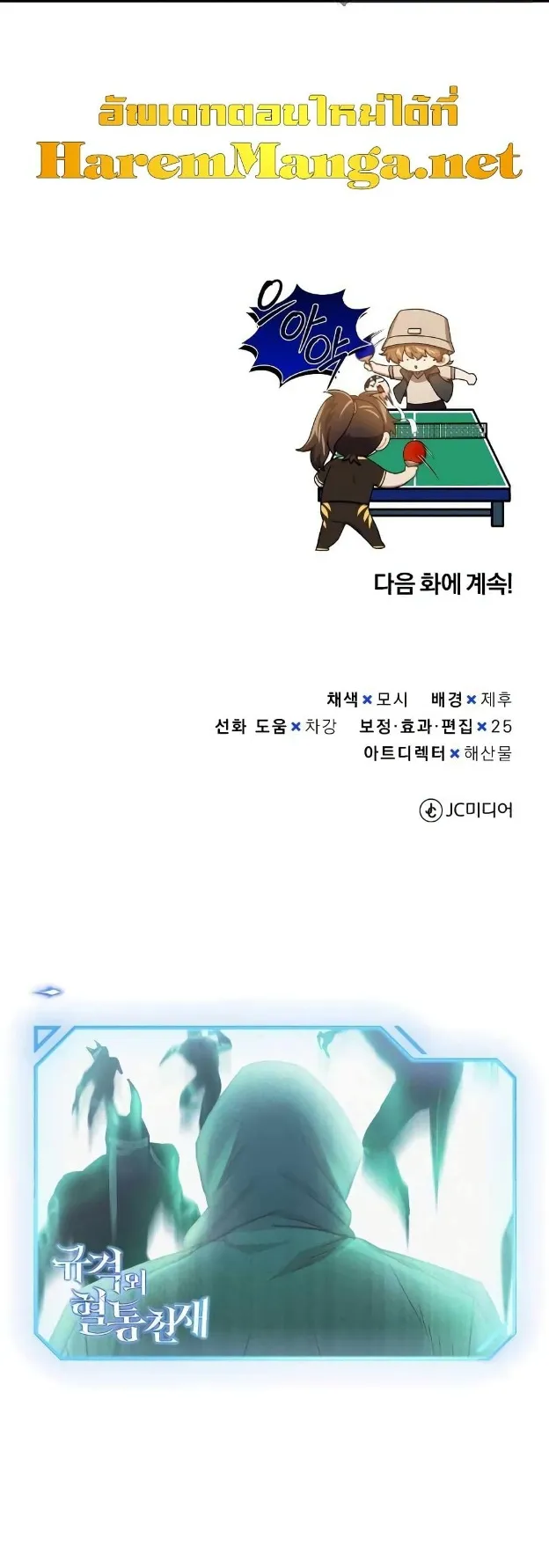 Genius of the Unique Lineage ตอนที่ 7 หน้า 75