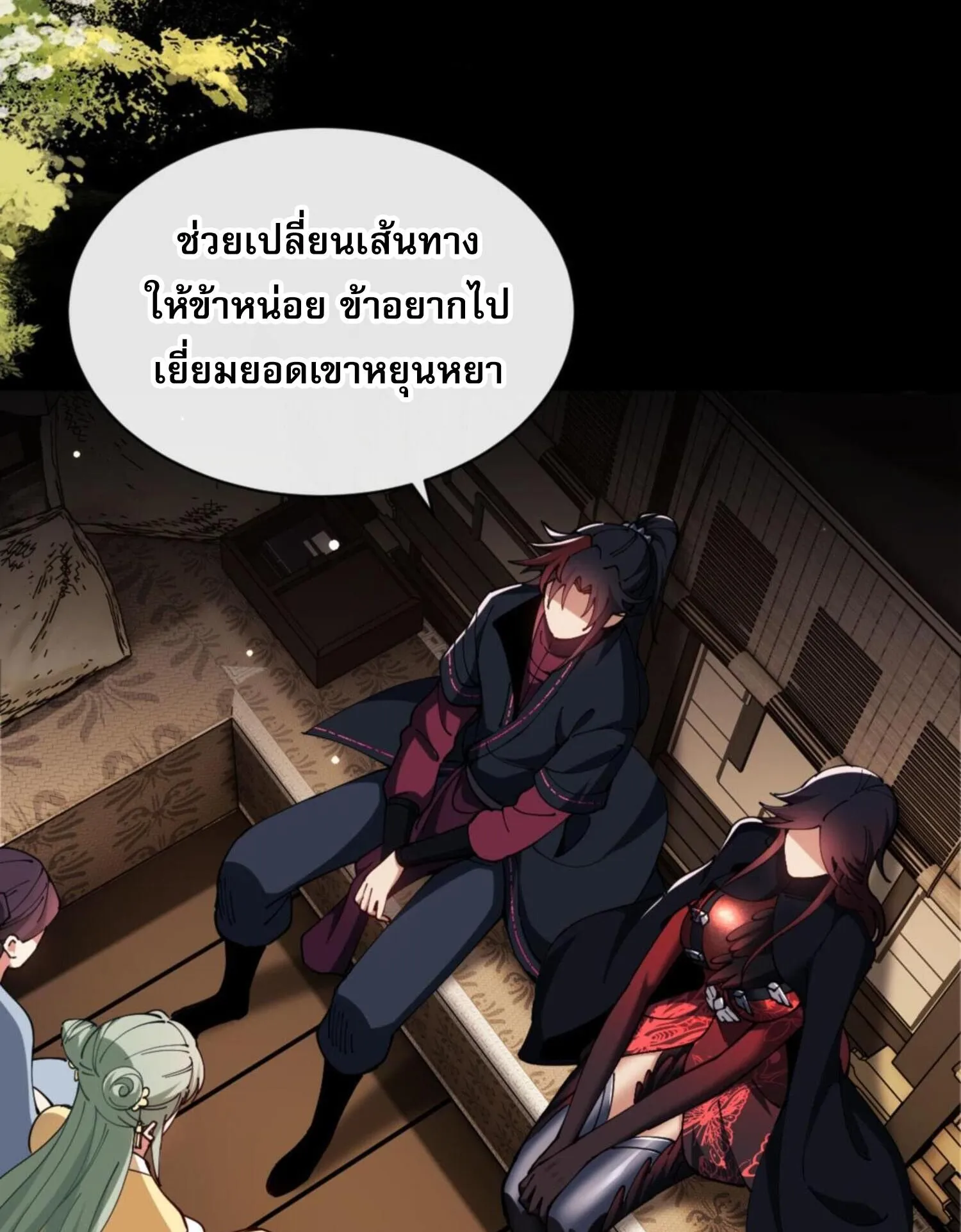 Devious Son of Heaven ตอนที่ 36 หน้า 40