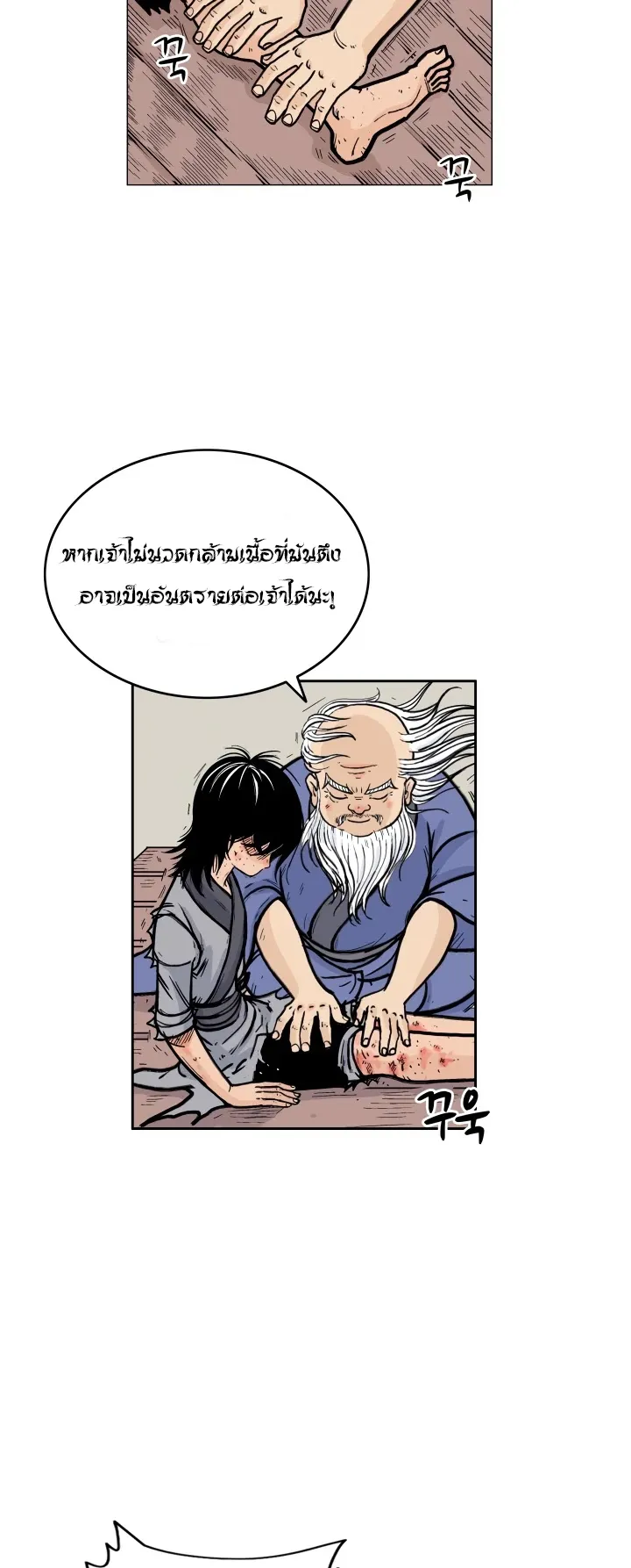 Fist Demon of Mount Hua ตอนที่ 1 หน้า 61