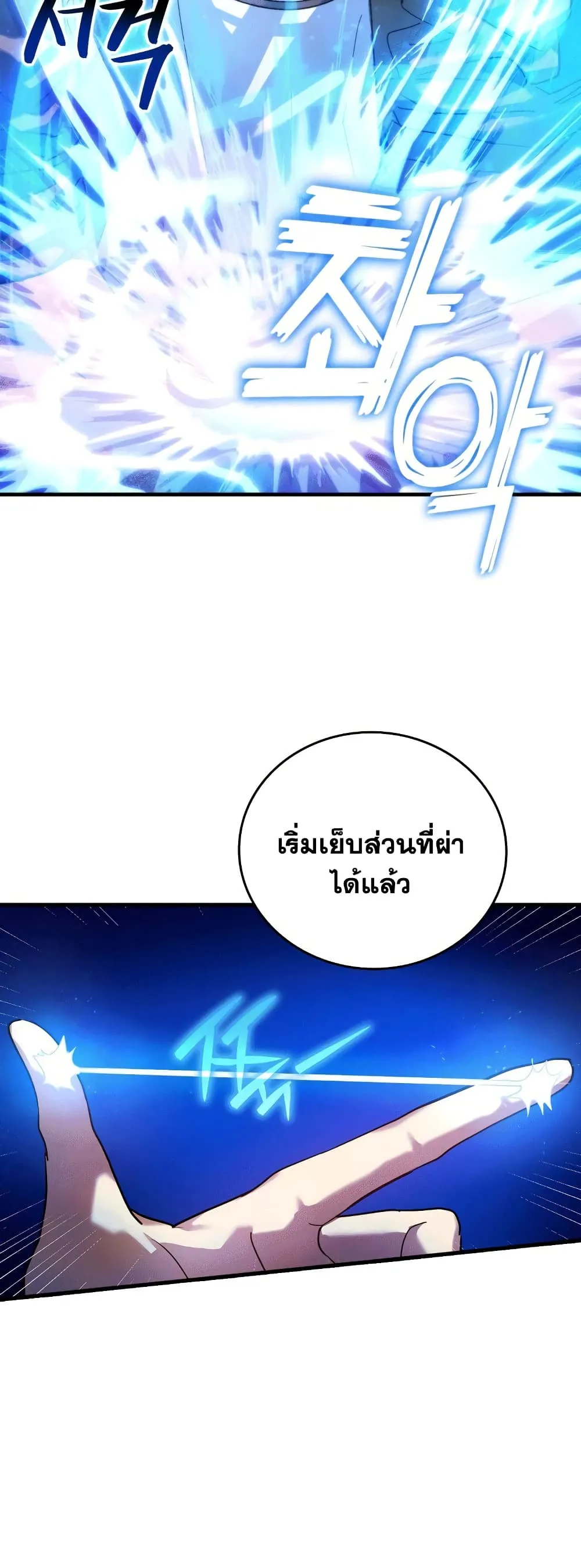 To Hell With Being A Saint ตอนที่ 5 หน้า 25